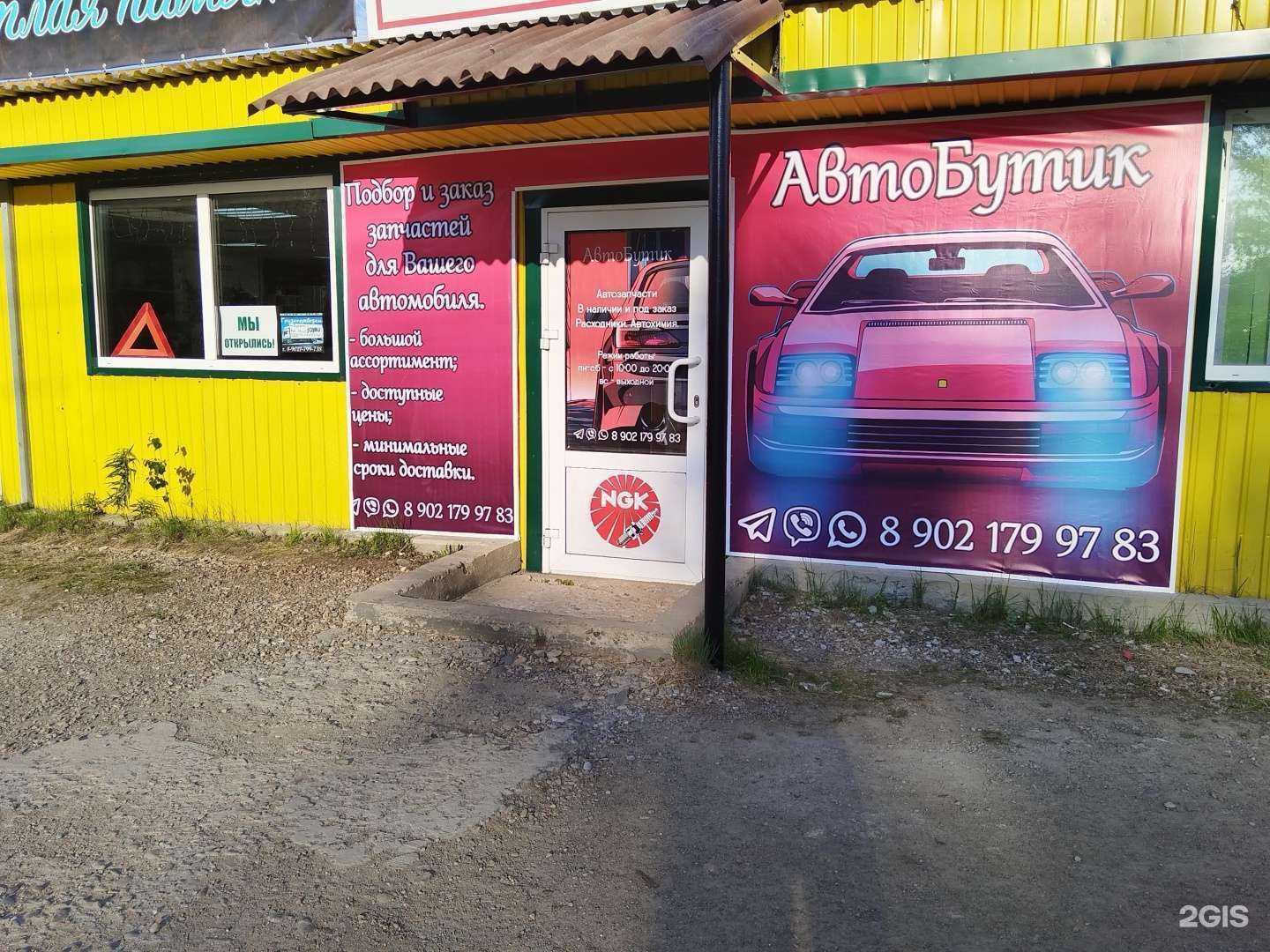 Отзывы на компанию Автобутик в г. Иркутск c фото