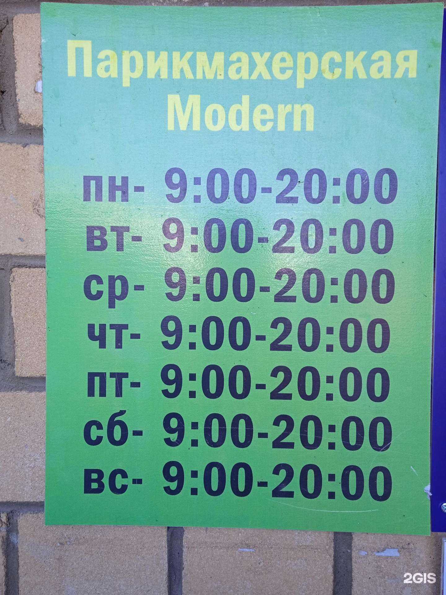 Отзывы на компанию Modern в г. Кострома c фото