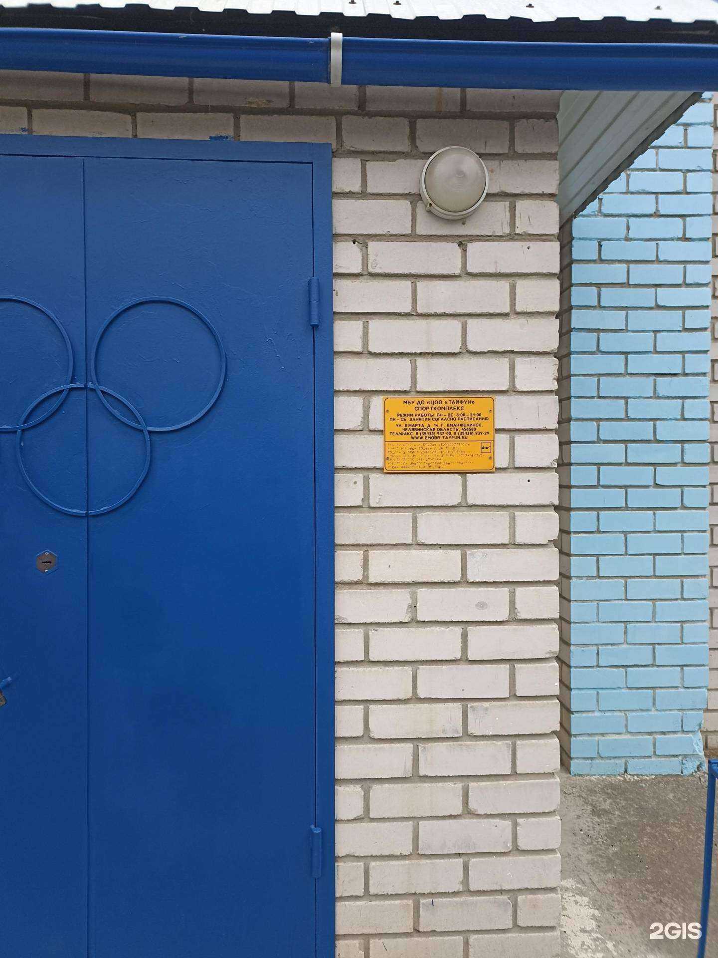 Отзывы на компанию Тайфун в Еманжелинске c фото