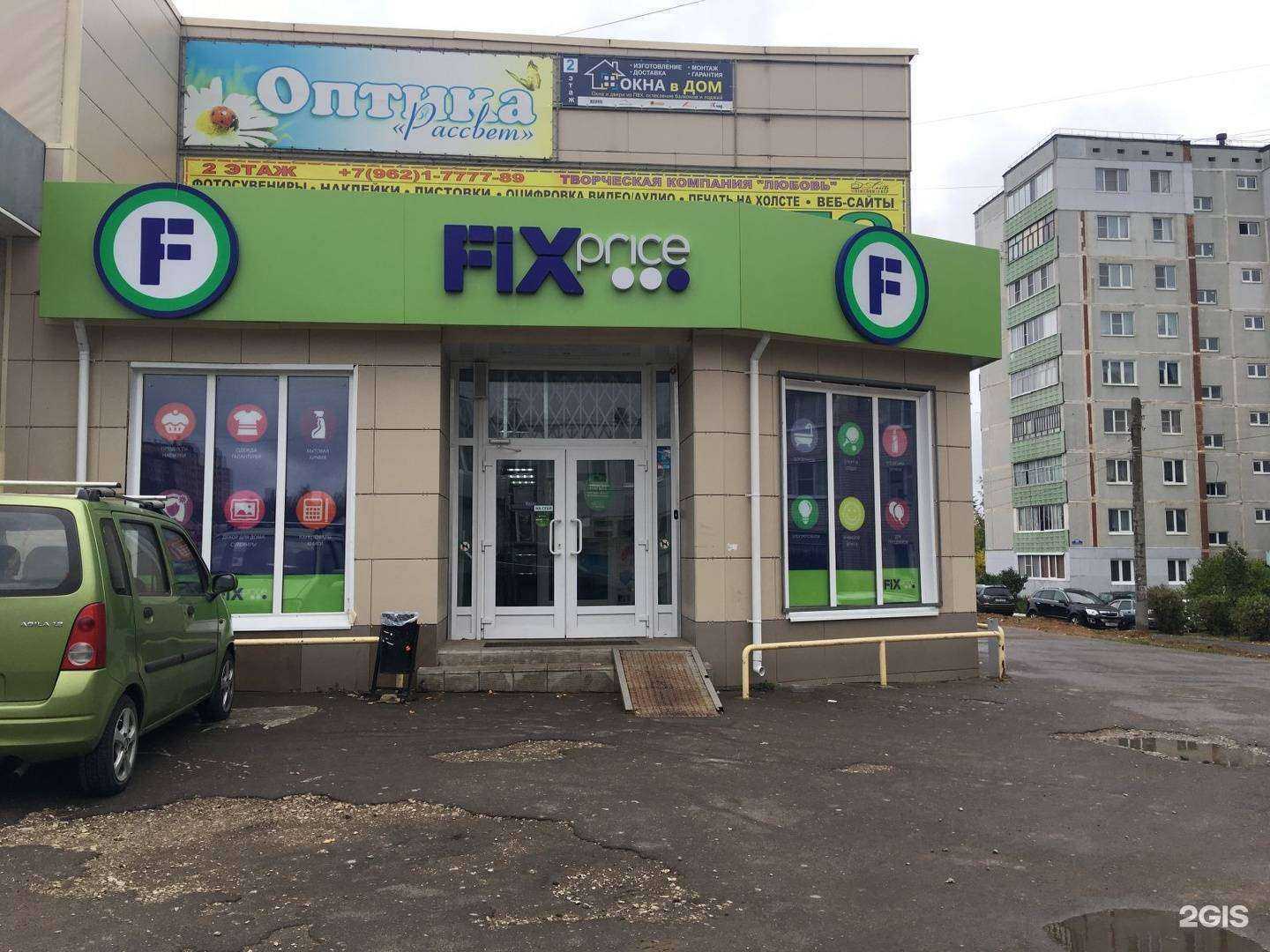 Отзывы на компанию Fix Price в Калуге c фото