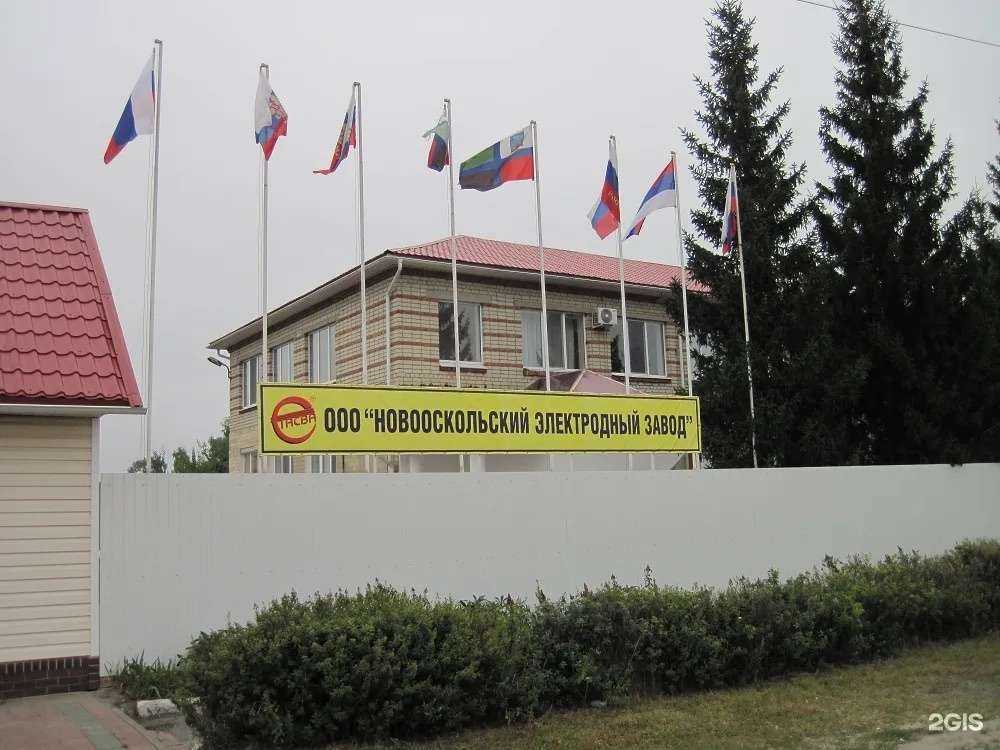 Отзывы на компанию Новооскольский электродный завод в Новом Осколе c фото - фотография 2 из 2
