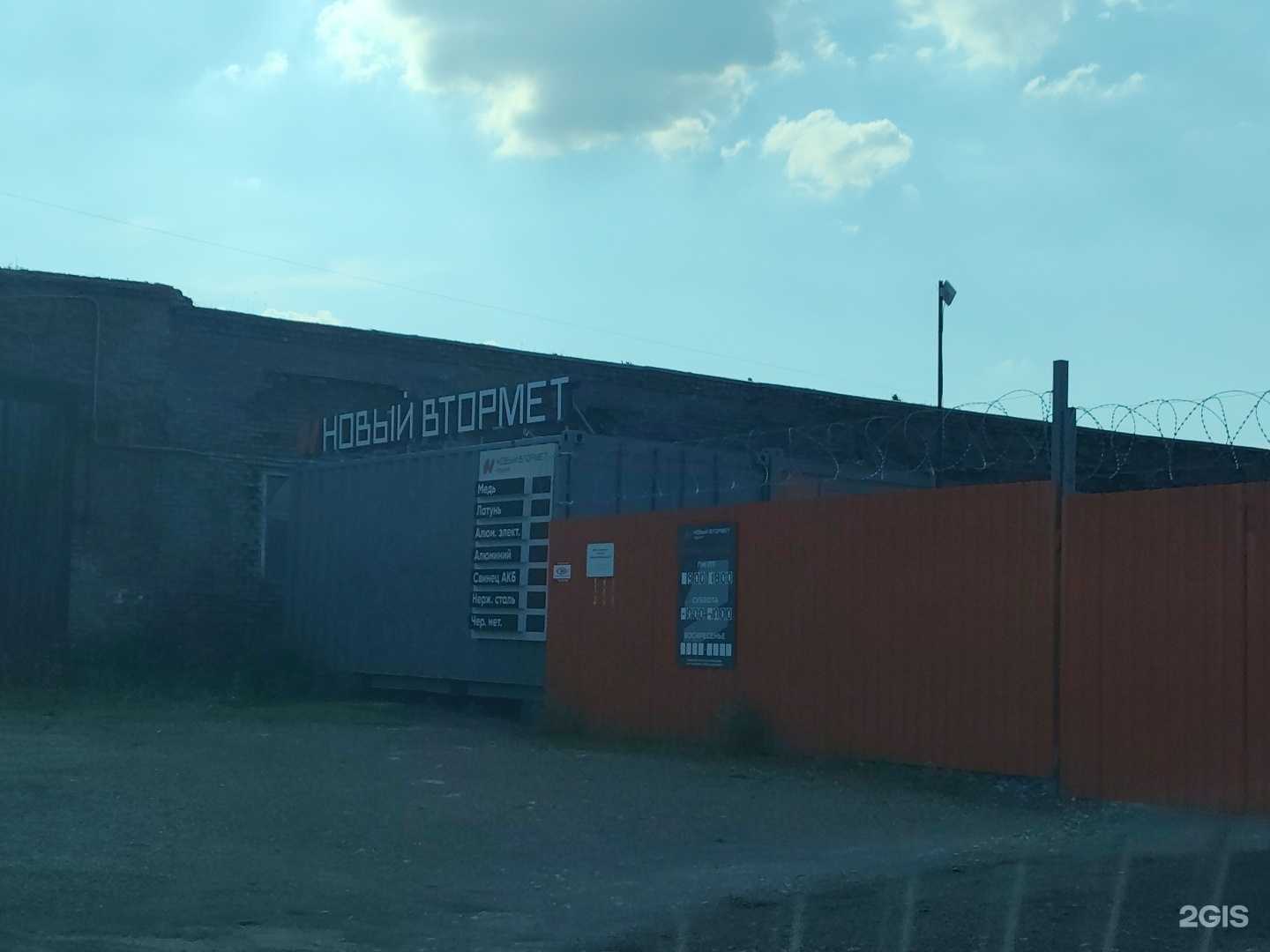 Отзывы на компанию Новый Втормет в г. Ленинск-Кузнецкий c фото