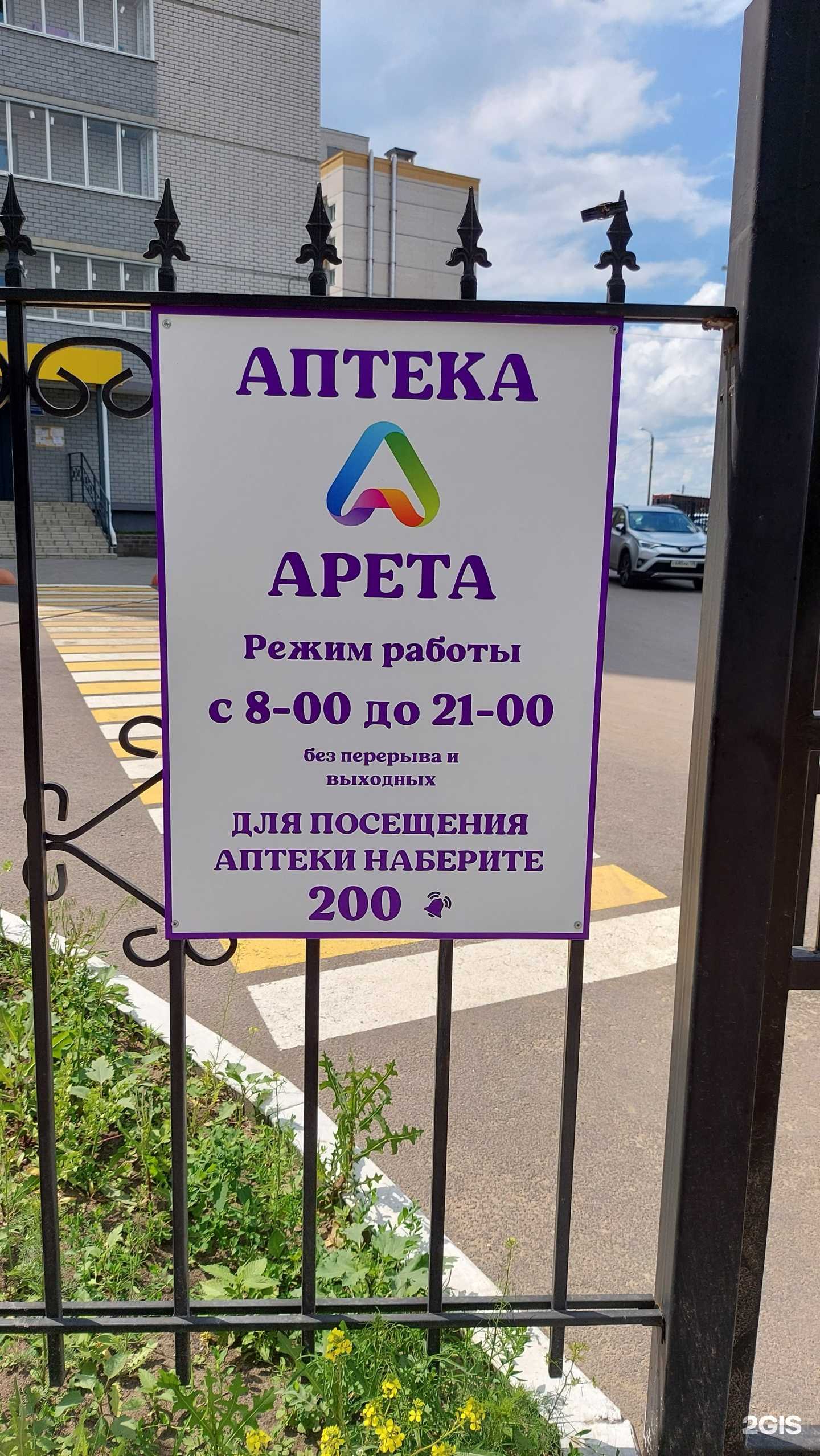 Отзывы на компанию Арета в Воронеже c фото