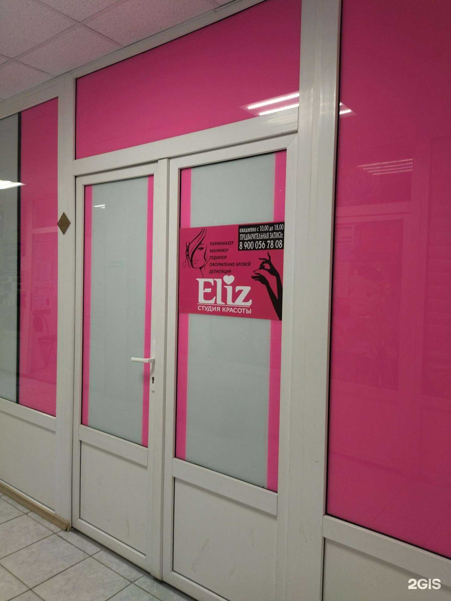 Отзывы на компанию Eliz в г. Прокопьевск c фото