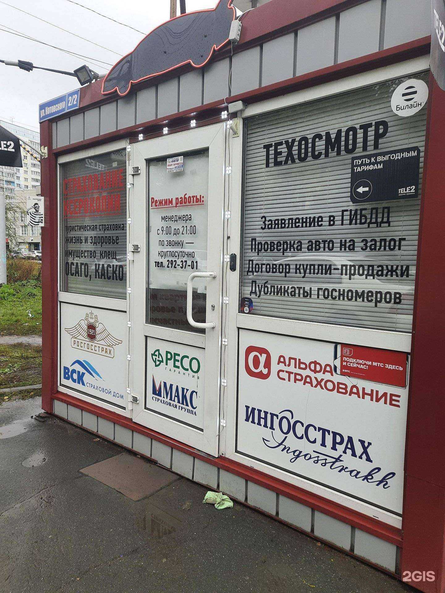 Отзывы на компанию Абв-страхование в г. Новосибирск c фото