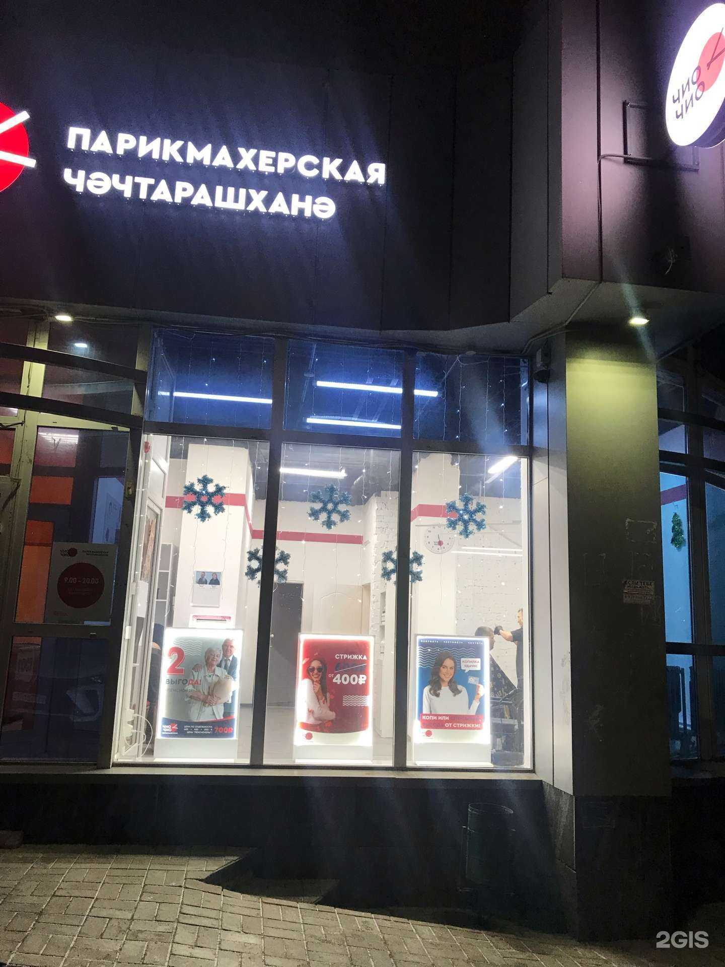 Отзывы на компанию Чио Чио в г. Набережные Челны c фото