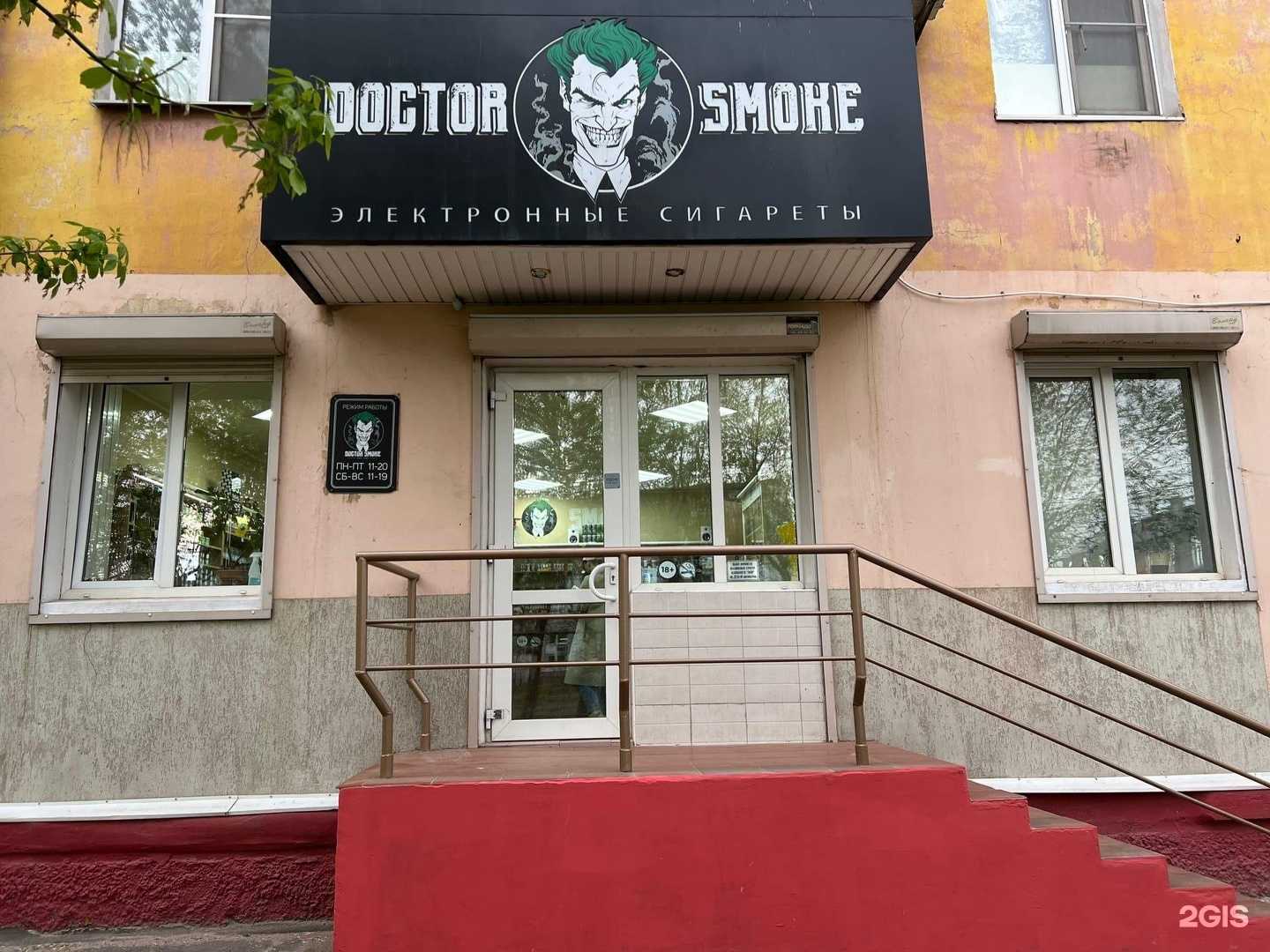 Отзывы на компанию Doctor smoke в г. Иваново c фото