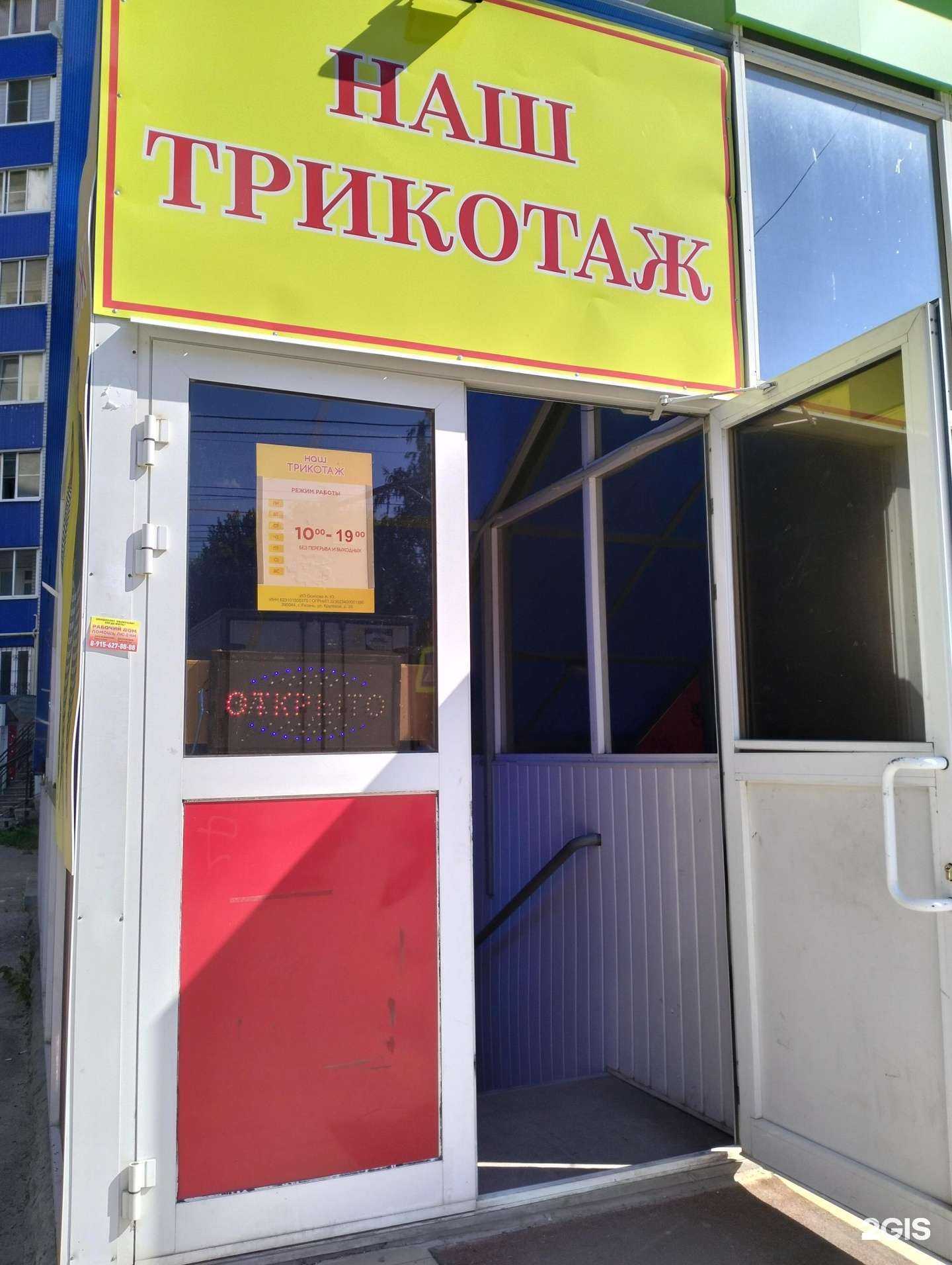 Отзывы на компанию Наш трикотаж в Рязани c фото