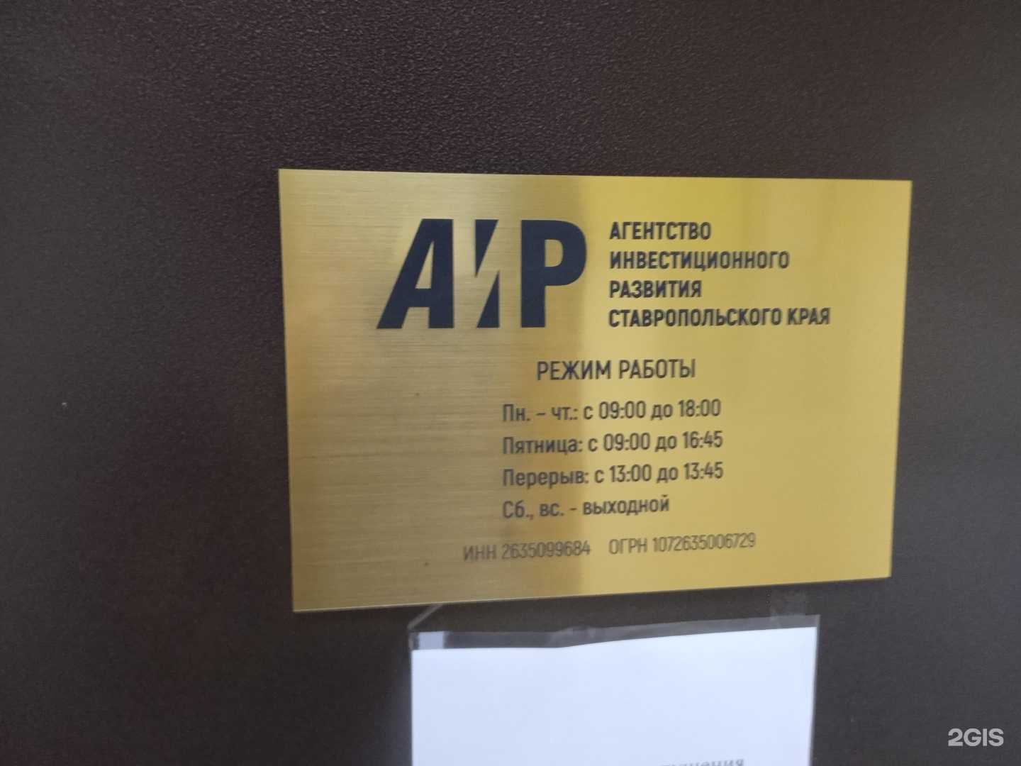 Отзывы на компанию Агентство инвестиционного развития в Ставрополе c фото