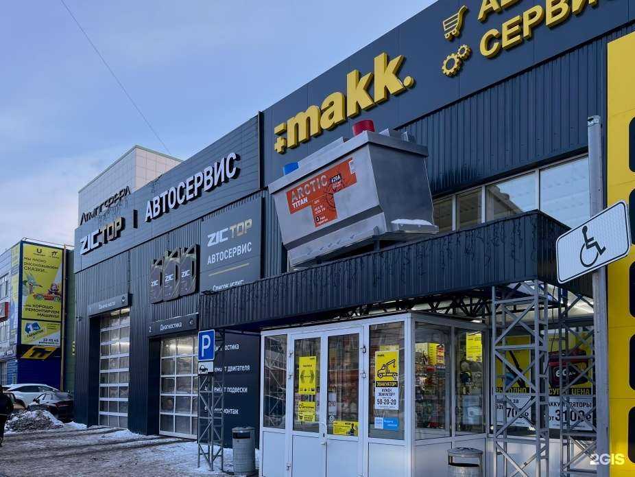 Отзывы на компанию makk автомагазин сервис в Барнауле c фото