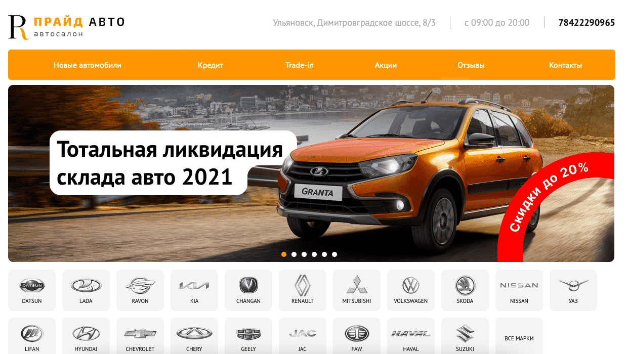 Отзывы на компанию Прайд Авто в г. Ульяновск c фото