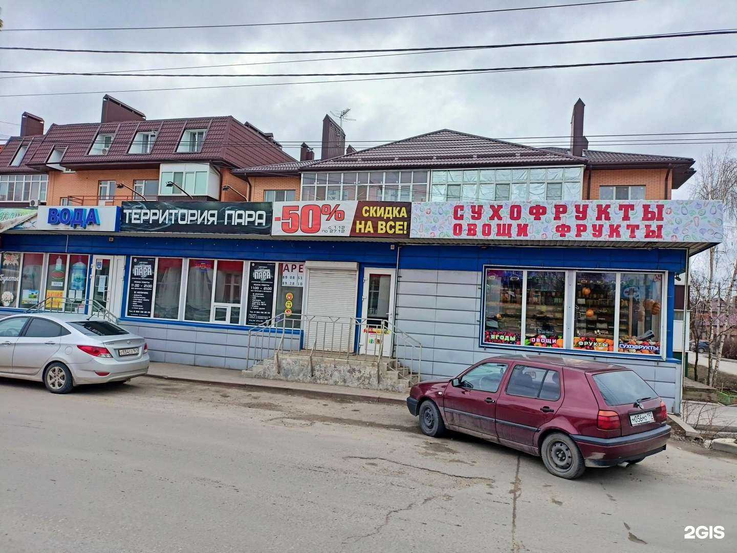 Отзывы на компанию Территория Пара в Батайске c фото