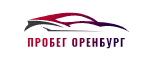 Пробег Оренбург