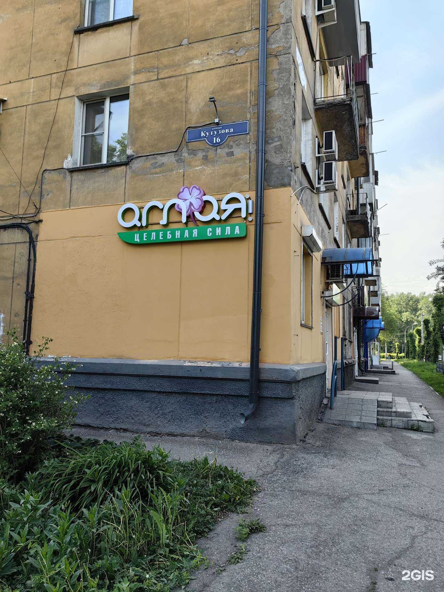 Отзывы на компанию Аглая-целебная сила в Новокузнецке c фото