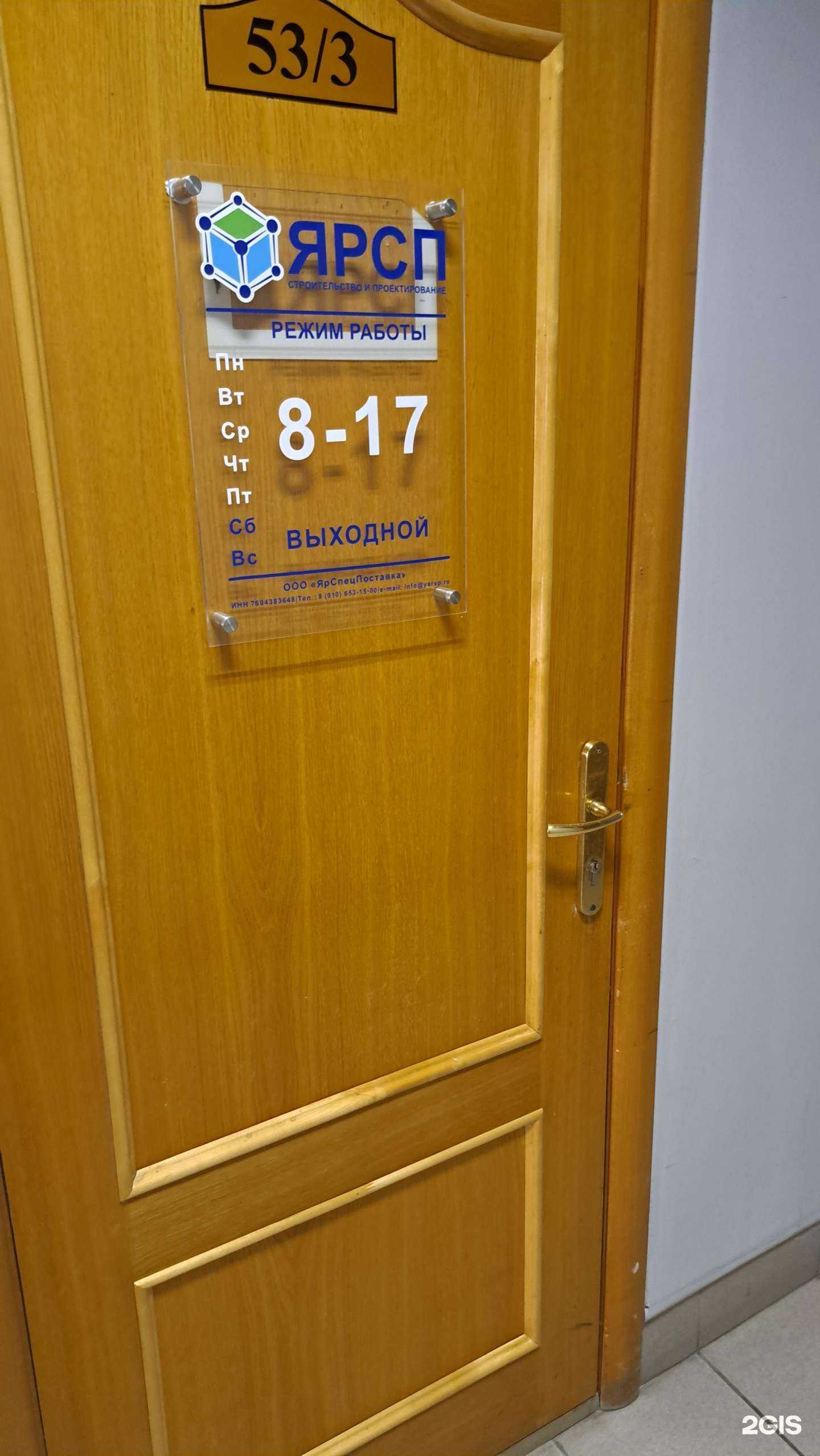 Отзывы на компанию ЯРСП в Ярославле c фото