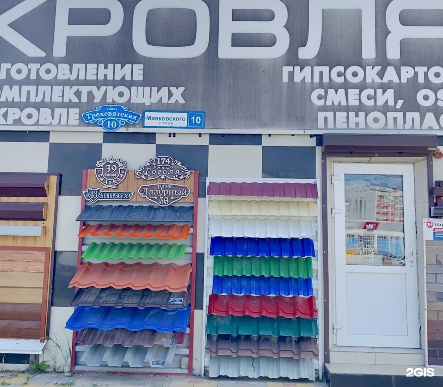 Отзывы на компанию Магазин кровельных материалов в г. Анапа c фото