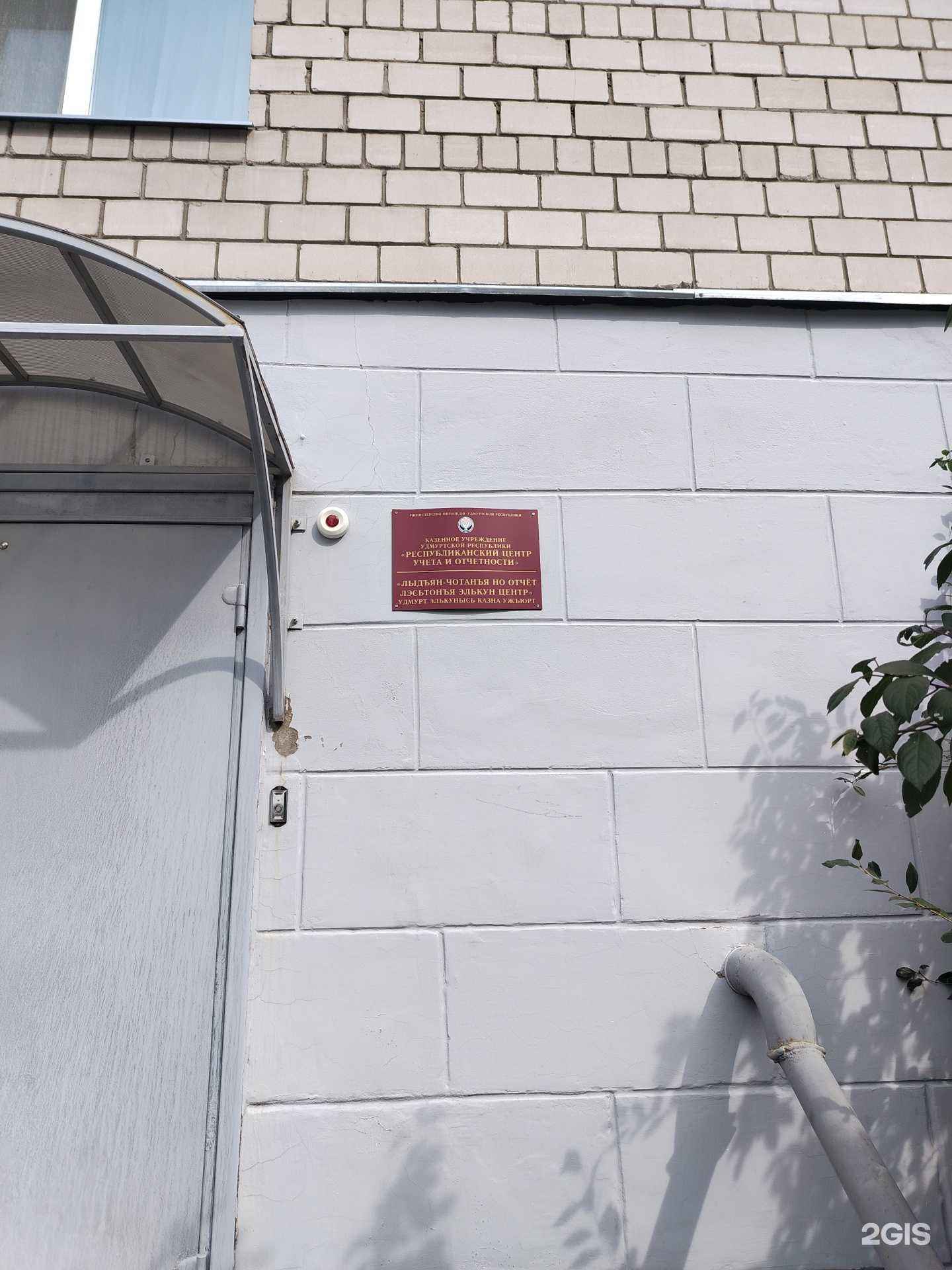 Отзывы на компанию Республиканский центр учета и отчетности в Ижевске c фото