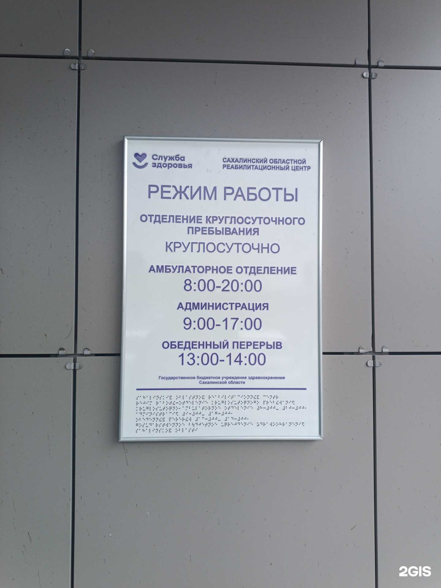 Отзывы на компанию Сахалинский областной реабилитационный центр в Южно-Сахалинске c фото