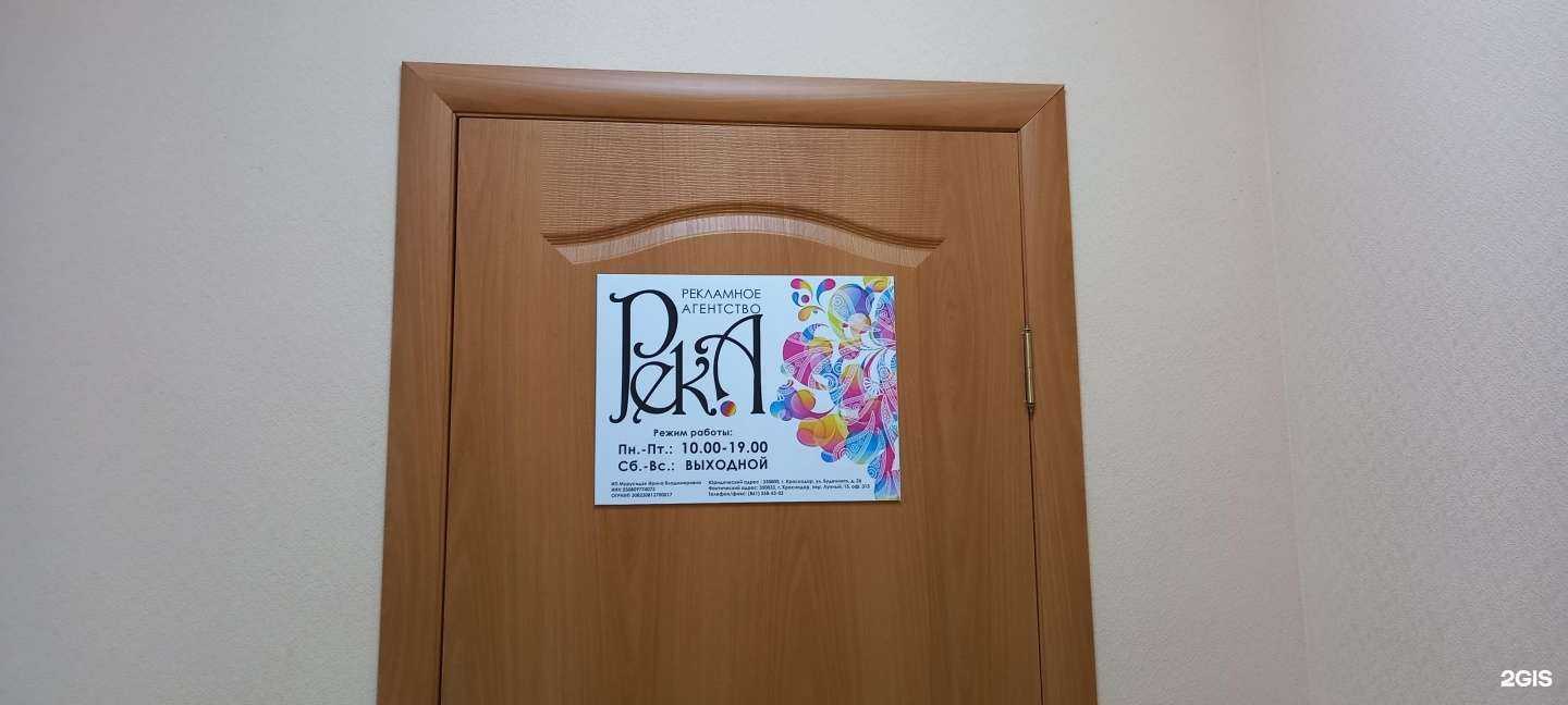 Отзывы на компанию Рек.А в Краснодаре c фото