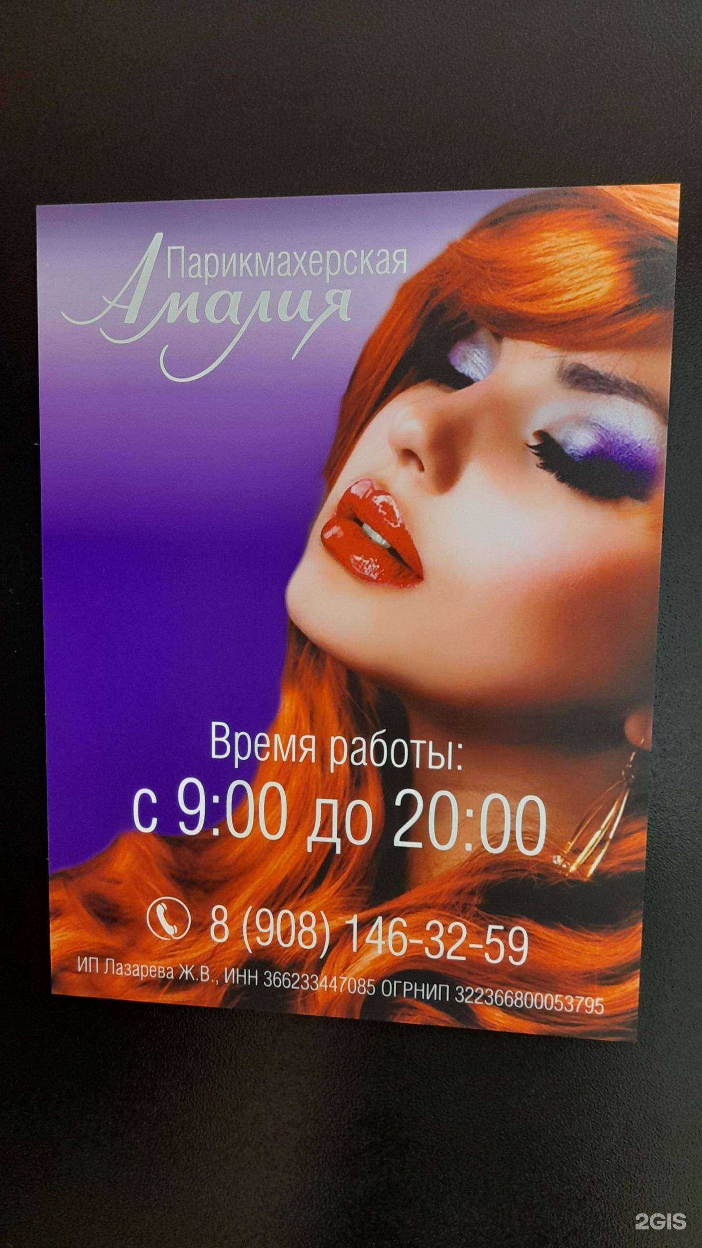 Отзывы на компанию Амалия в г. Воронеж c фото