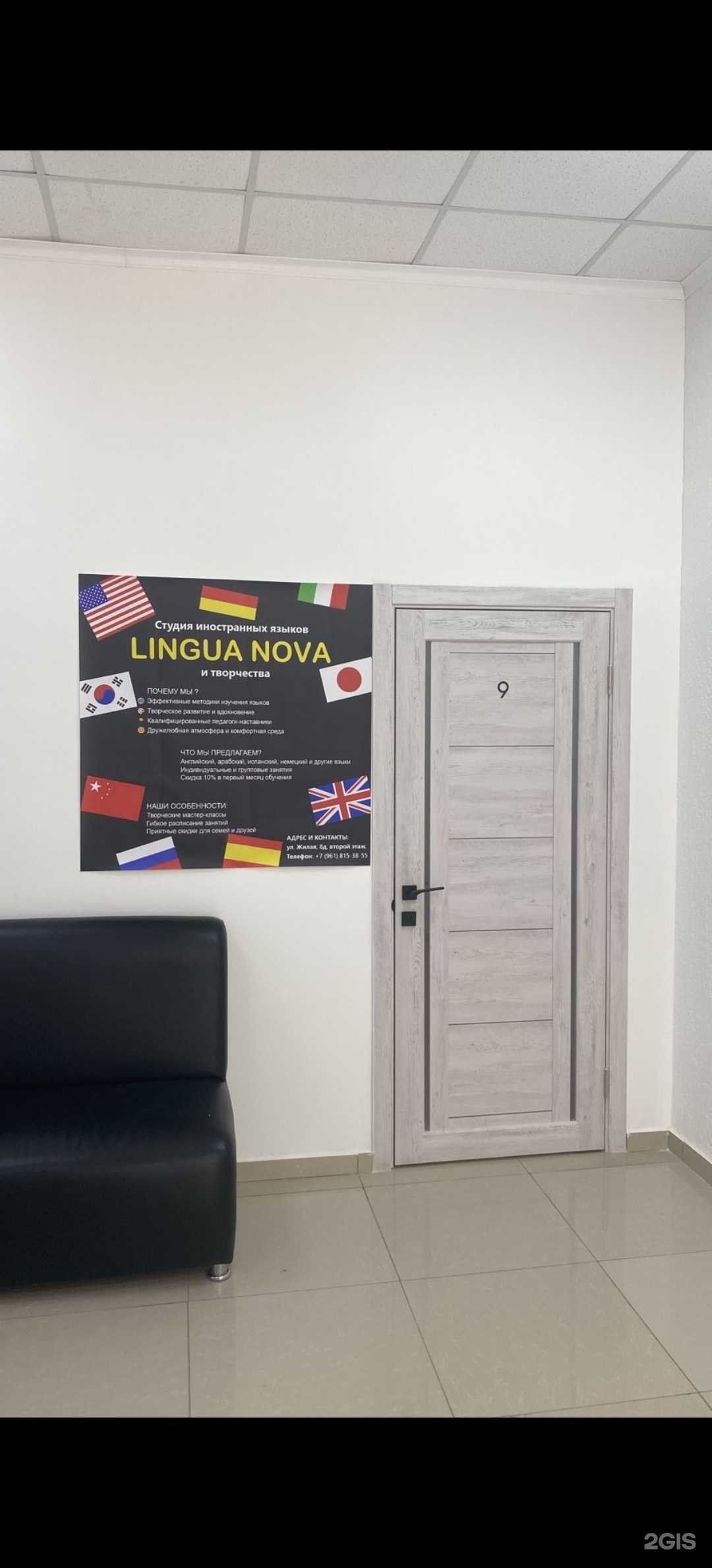 Отзывы на компанию LinguaNova в Астрахани c фото