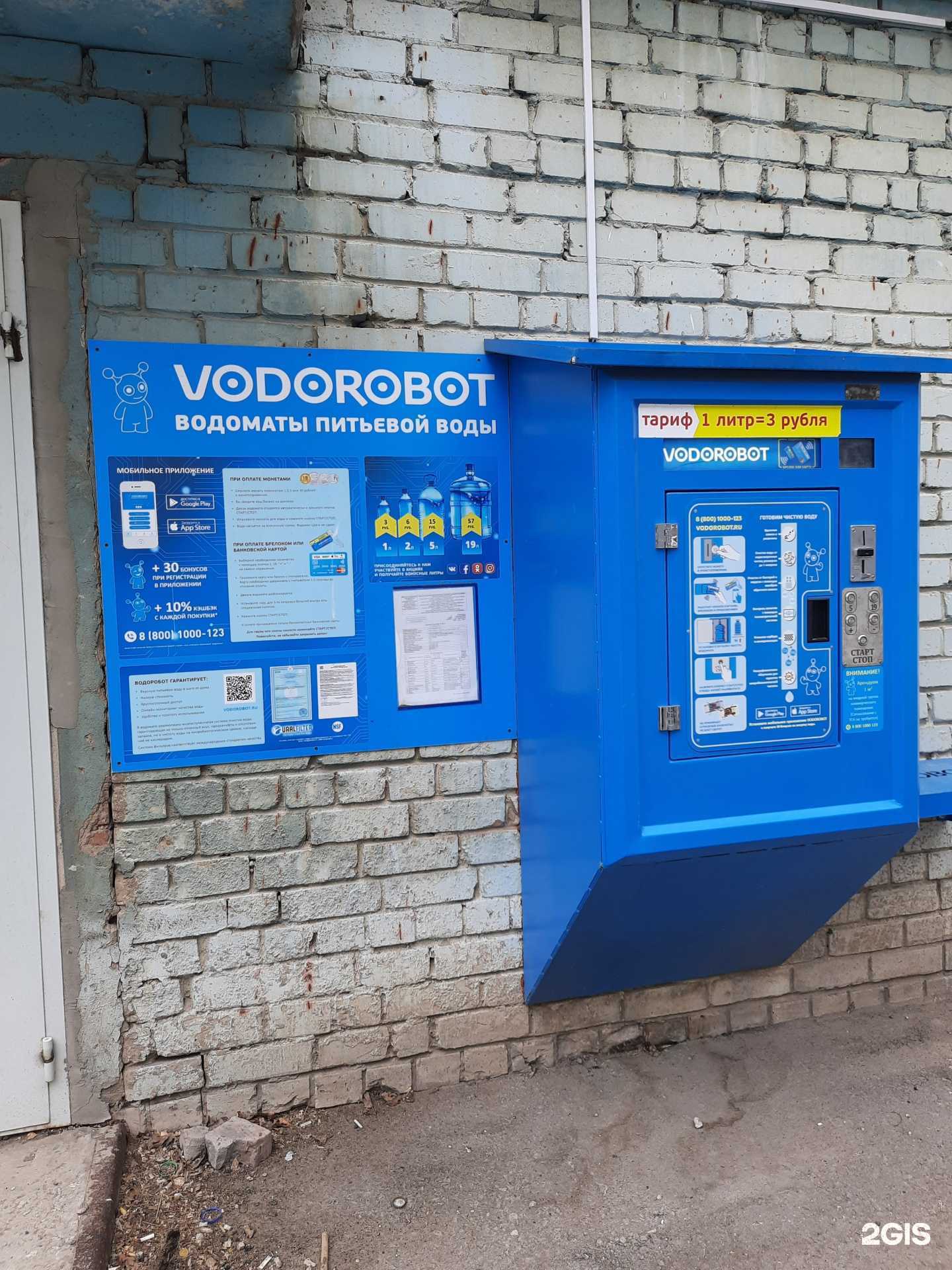 Отзывы на компанию Vodorobot в г. Самара c фото