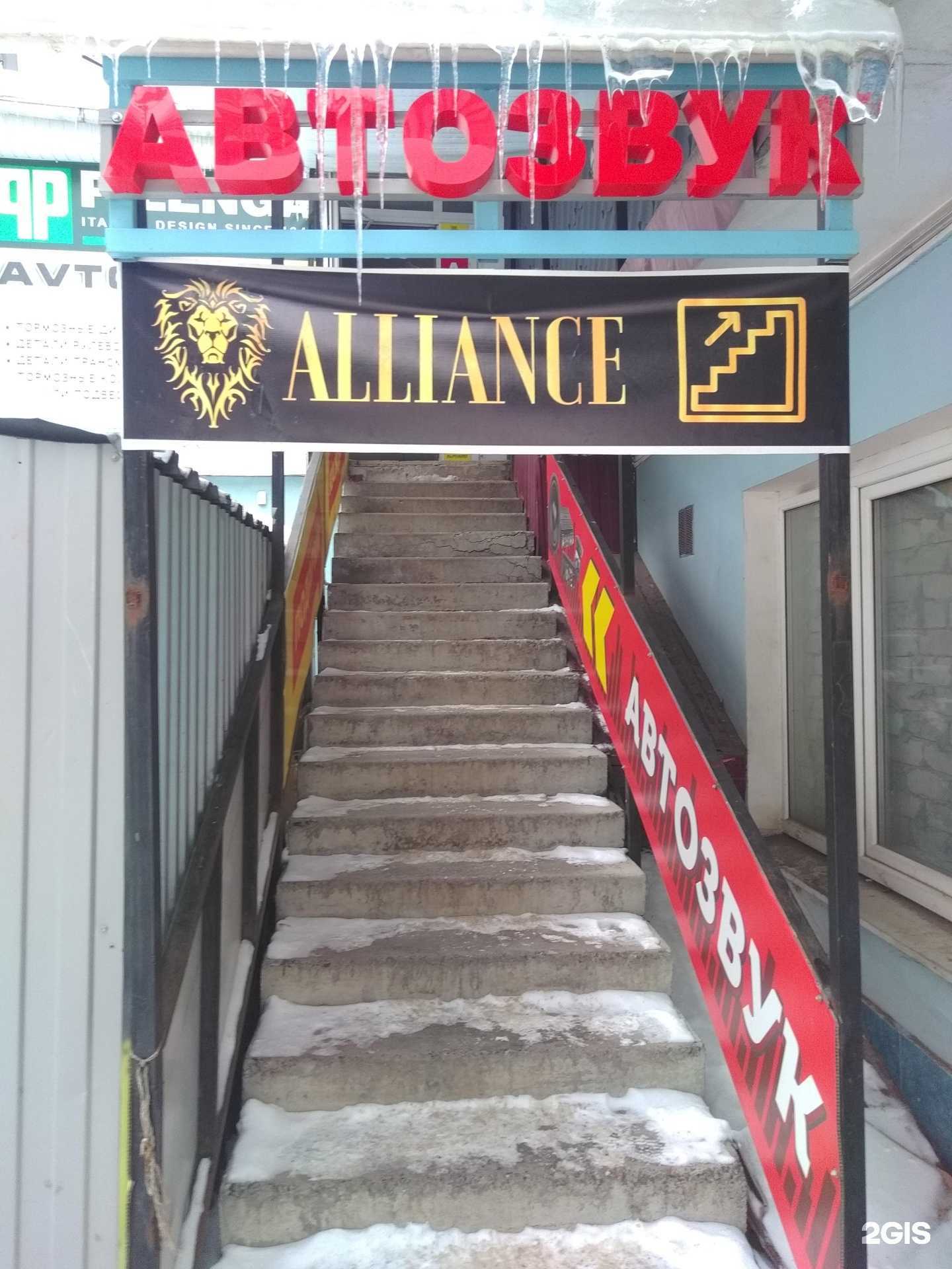 Отзывы на компанию Alliance в г. Брянск c фото