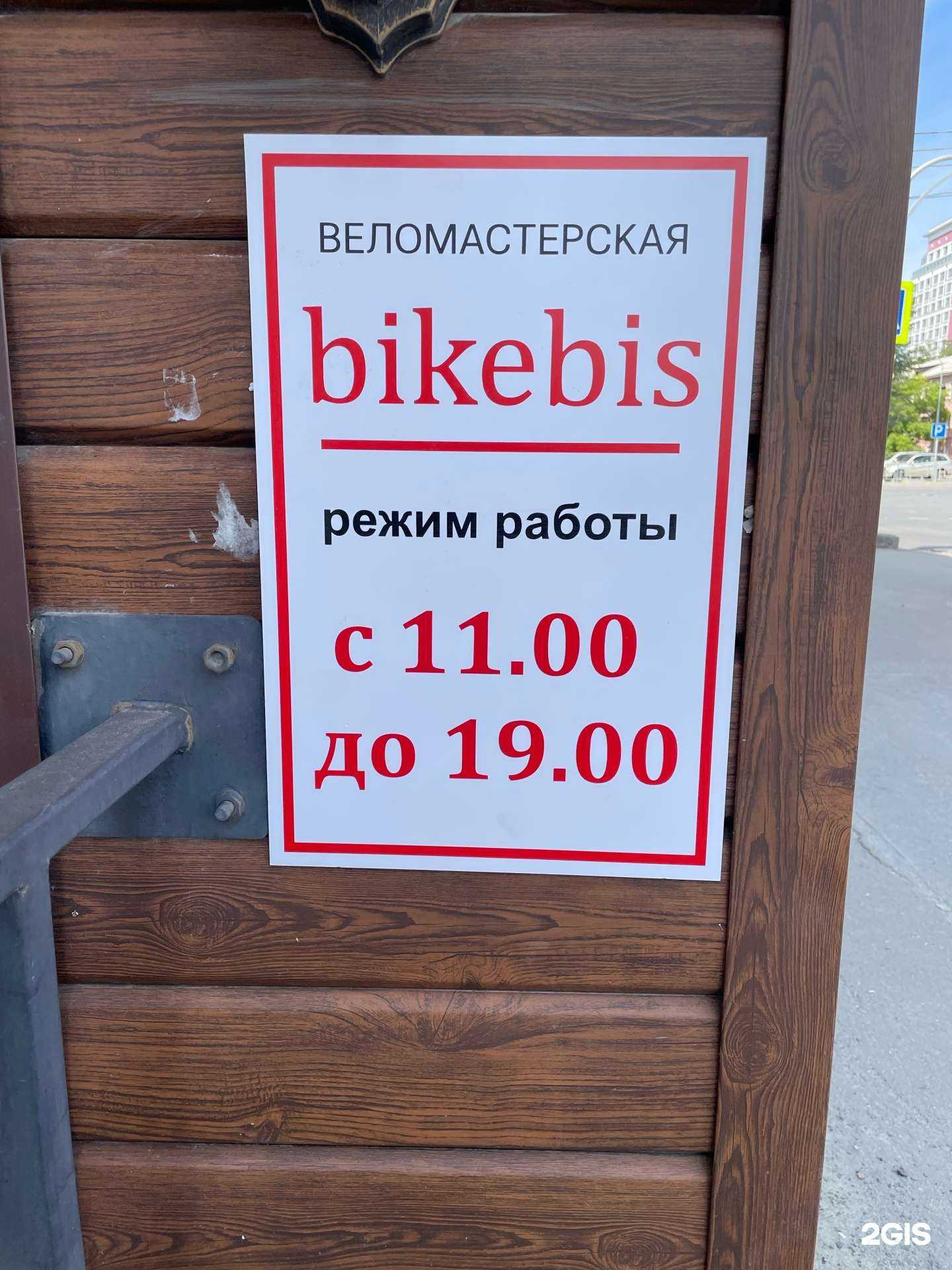 Отзывы на компанию Bikebis  в Барнауле c фото