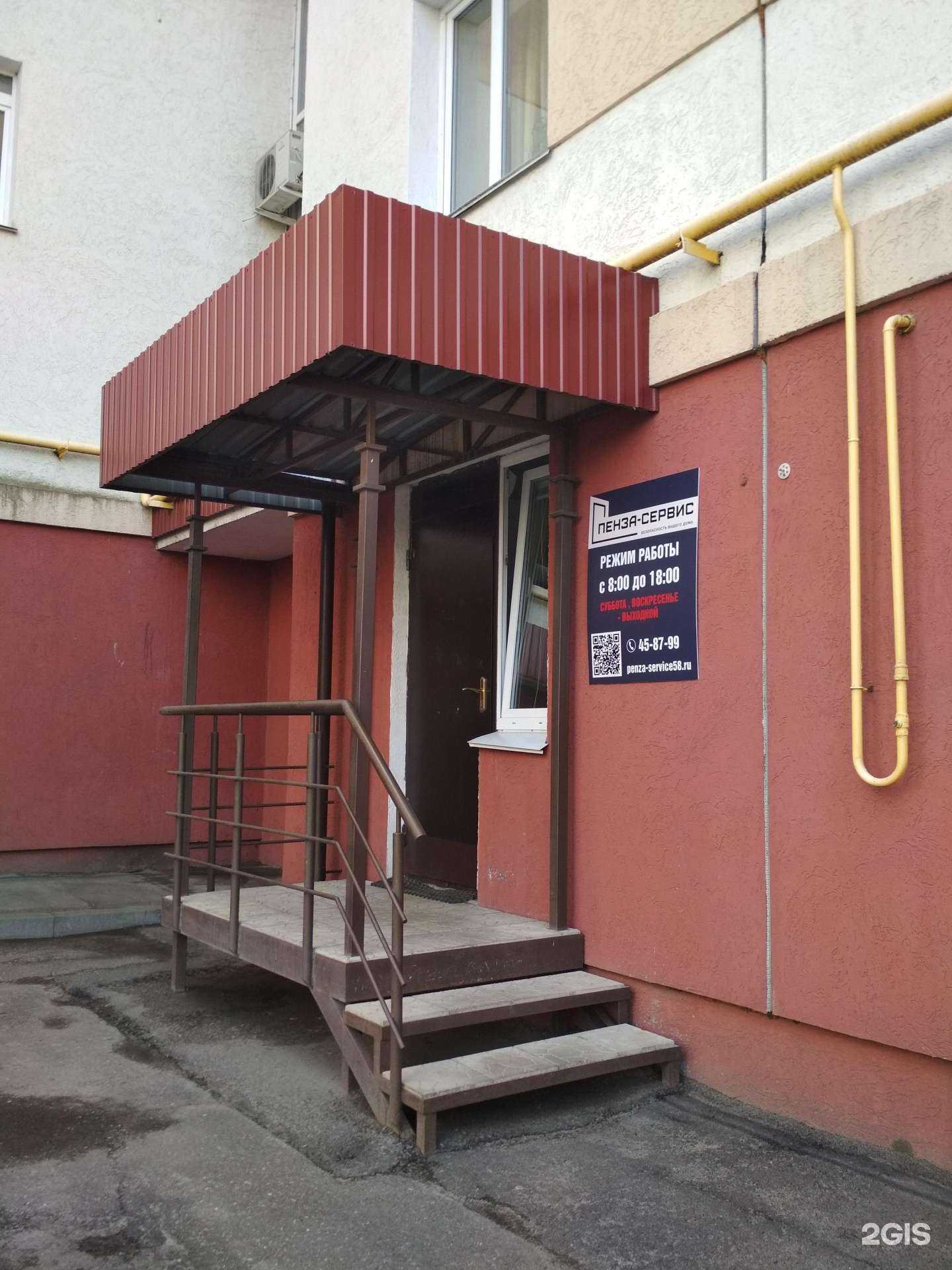 Отзывы на компанию Пенза-Сервис в г. Пенза c фото