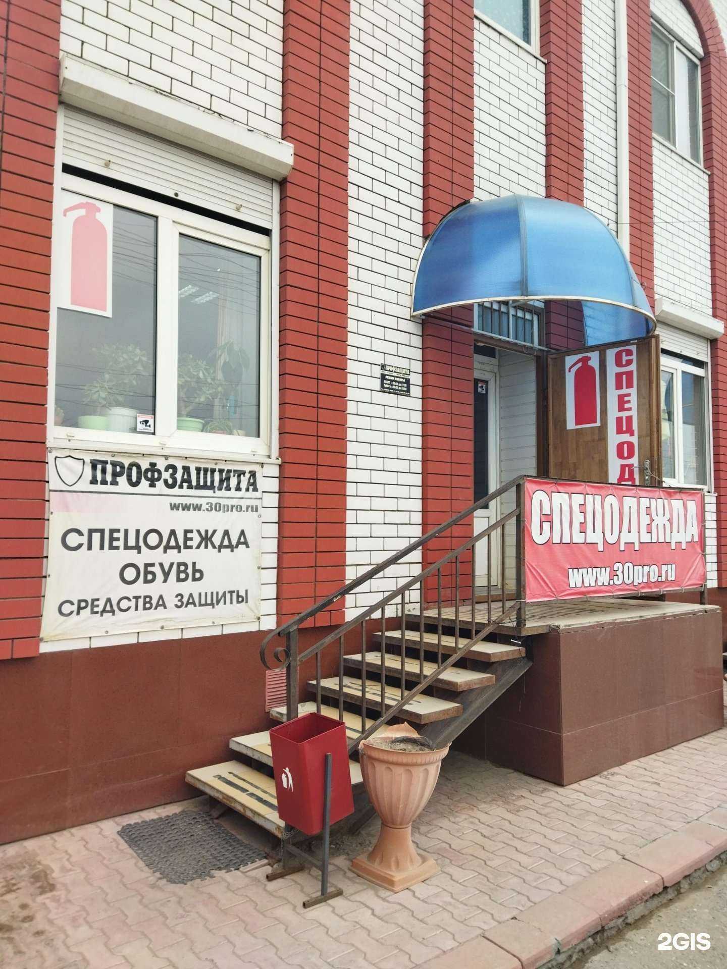 Отзывы на компанию Профзащита в г. Астрахань c фото