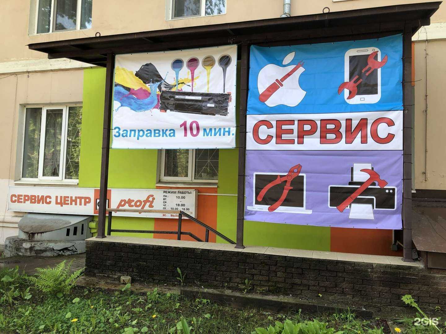 Отзывы на компанию Профи-сервис в Нижнем Новгороде c фото