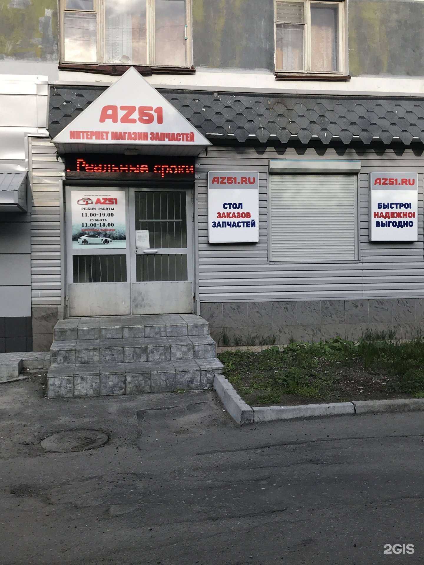 Отзывы на компанию Az51 в Мурманске c фото