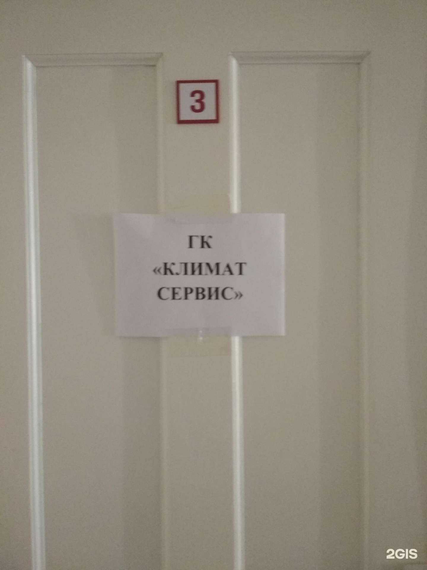 Отзывы на компанию Климат-Сервис в г. Пенза c фото