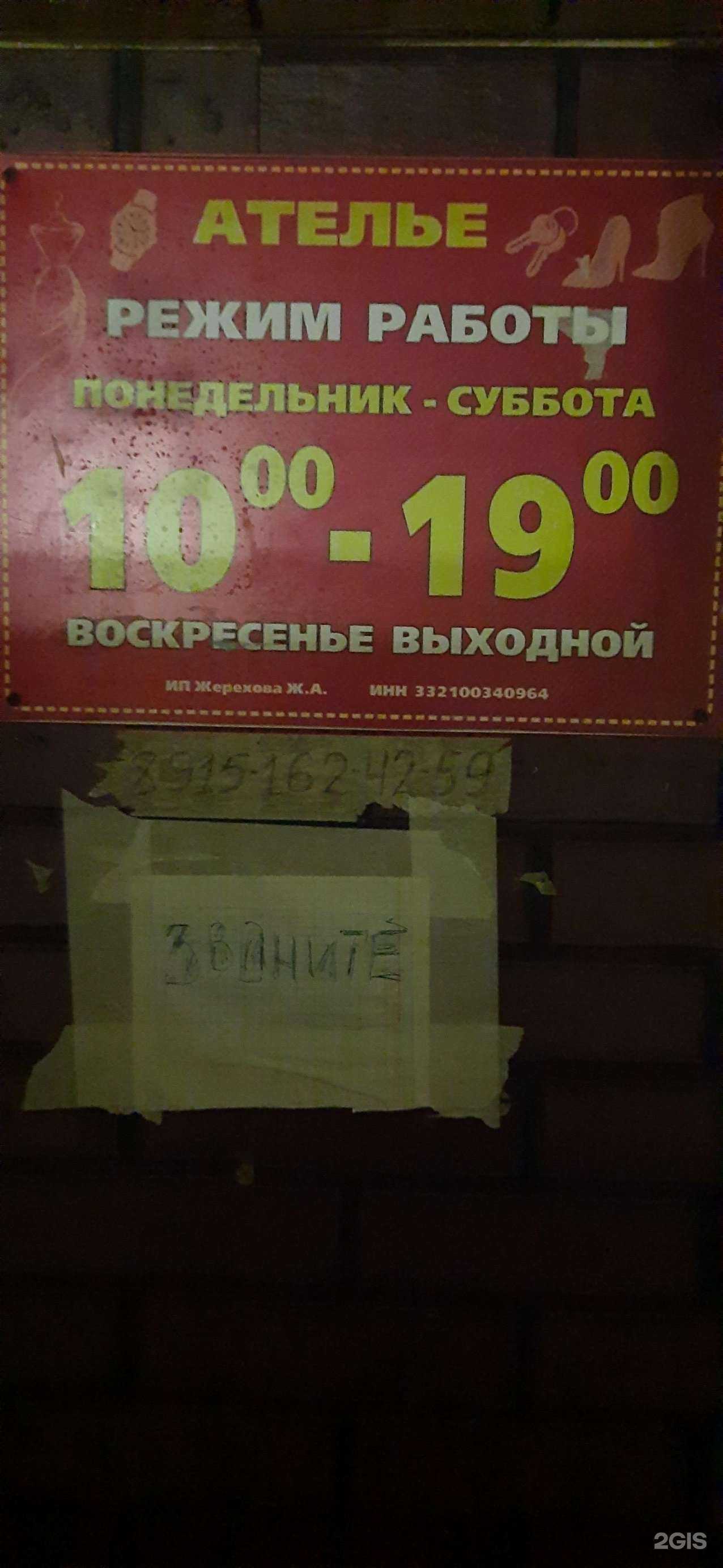 Отзывы на компанию Мастерская по ремонту одежды и обуви в г. Электросталь c фото
