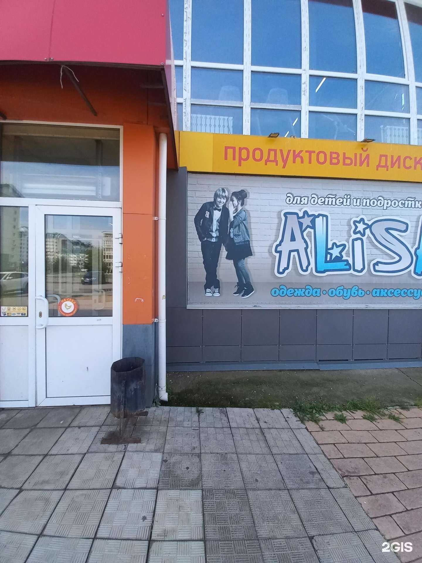 Отзывы на компанию Alisa в г. Ангарск c фото