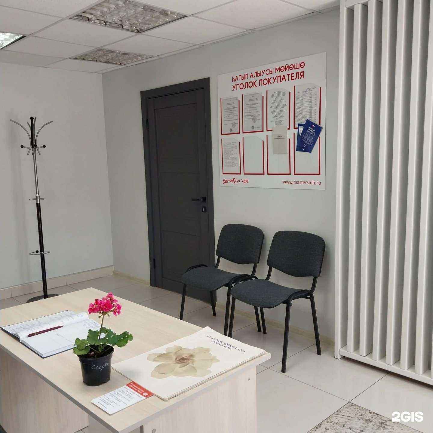 Отзывы на компанию МастерСлух-Уфа в Уфе c фото