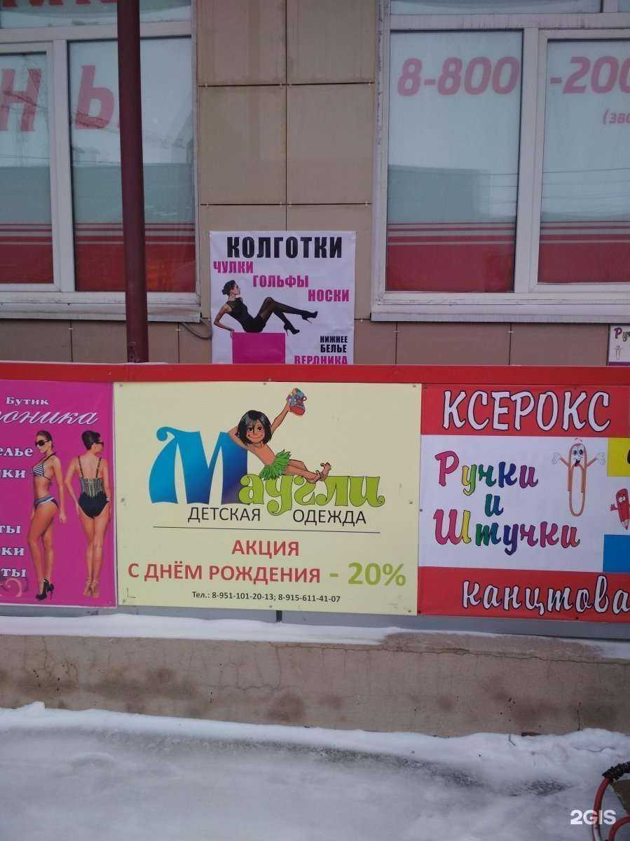 Отзывы на компанию Маугли в Рязани c фото