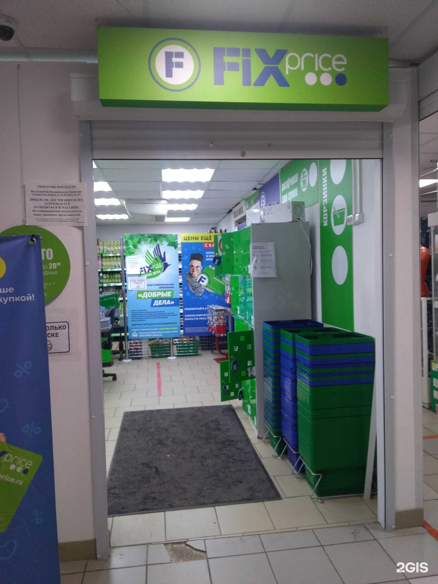 Отзывы на компанию Fix Price в Тольятти c фото