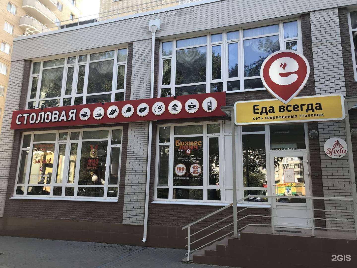 Отзывы на компанию Еда всегда в Ростове-на-Дону c фото