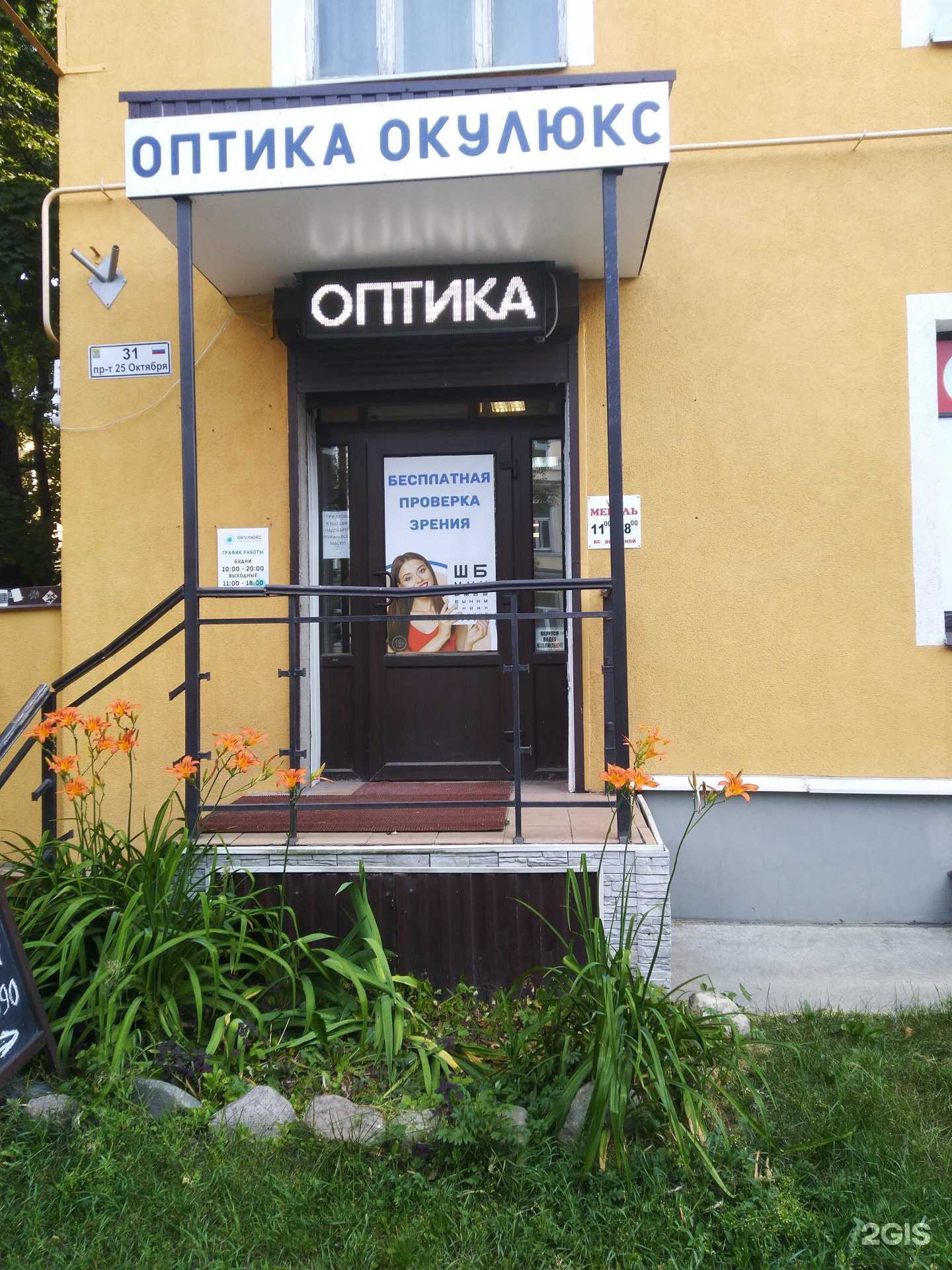 Отзывы на компанию Окулюкс в Гатчине c фото