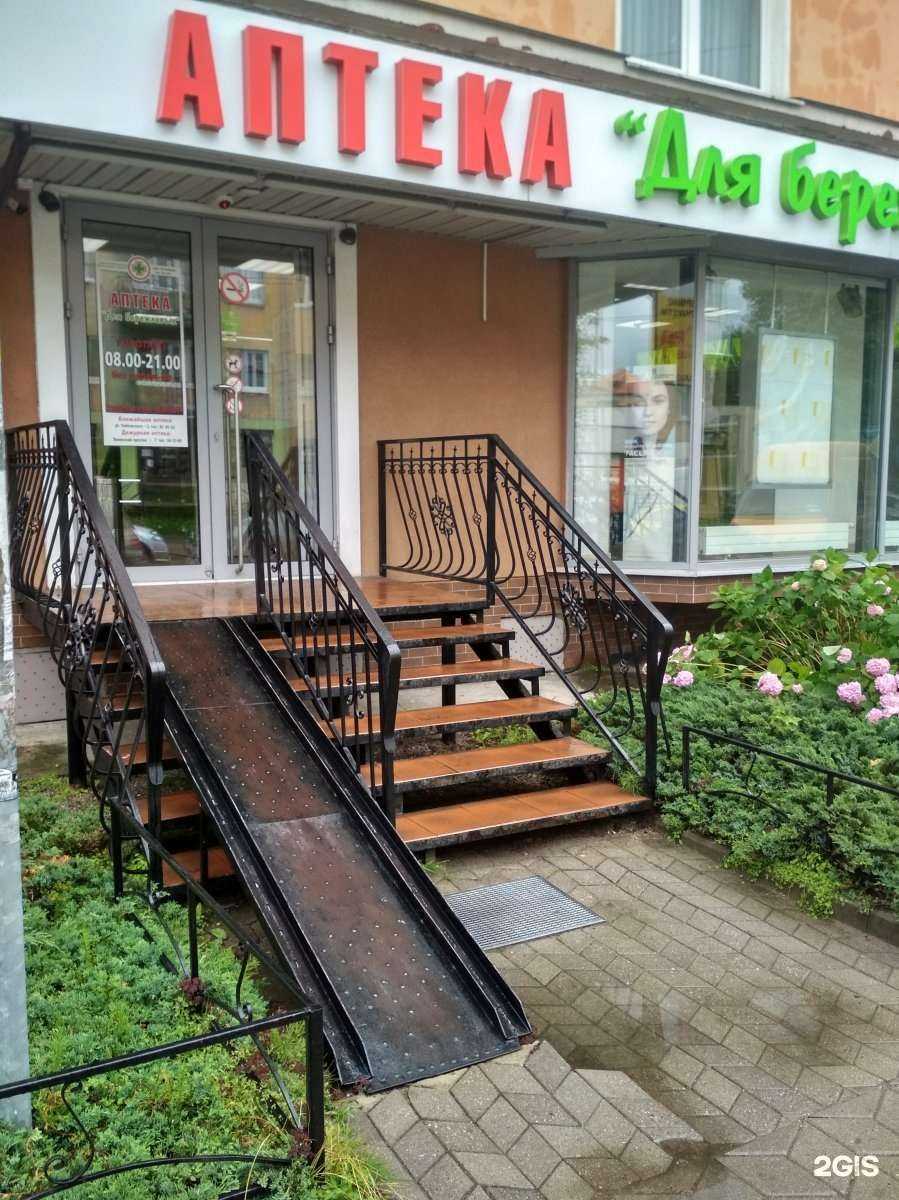 Отзывы на компанию Аптека для бережливых в Калининграде c фото