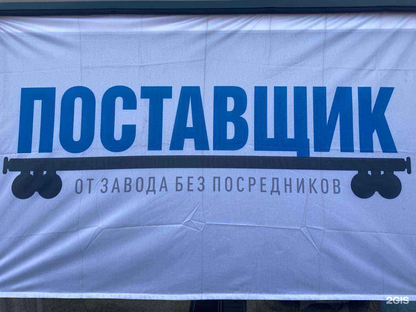 Отзывы на компанию Поставщик в Иркутске c фото