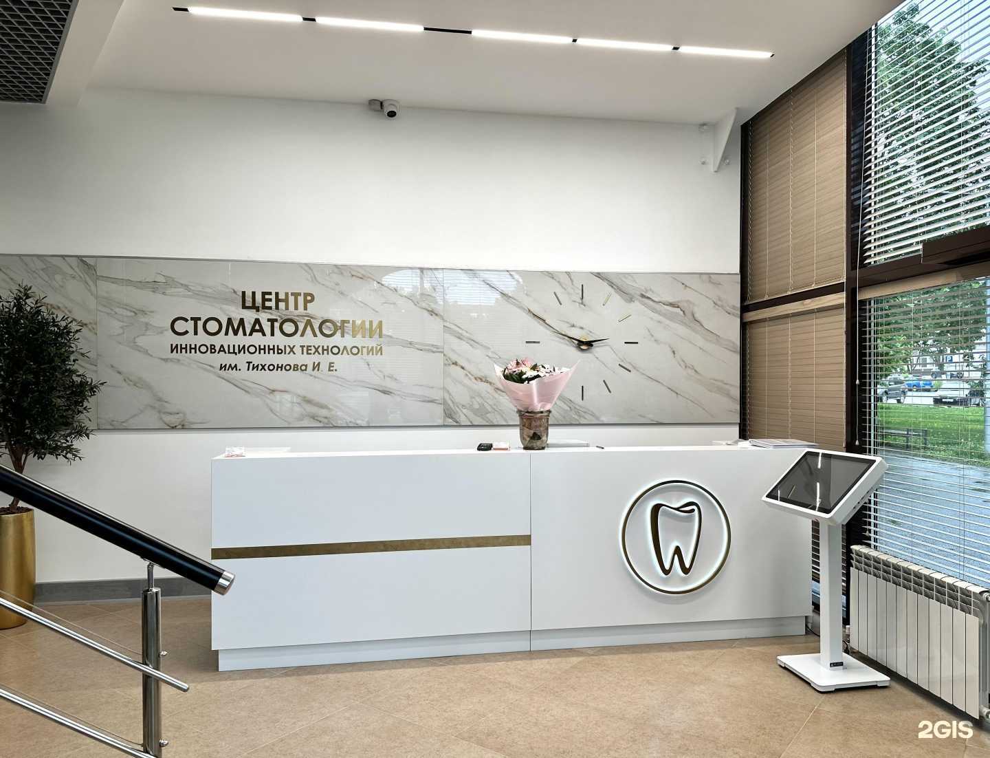 Отзывы на компанию Центр стоматологии инновационных технологий им. Тихонова И.Е. в Туле c фото