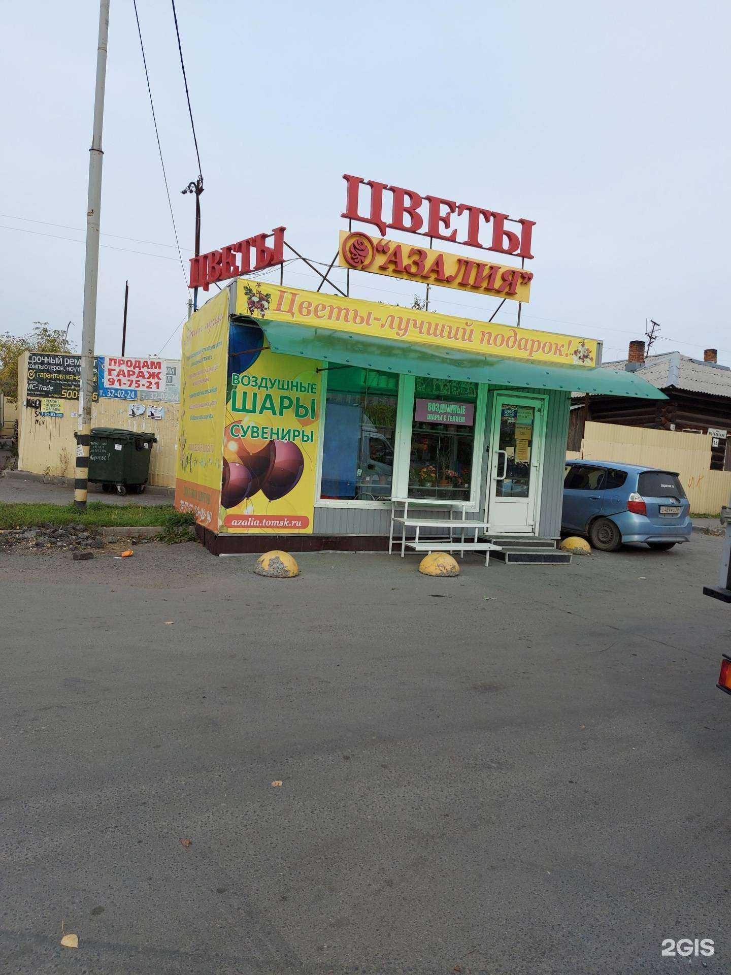 Отзывы на компанию Азалия в Томске c фото