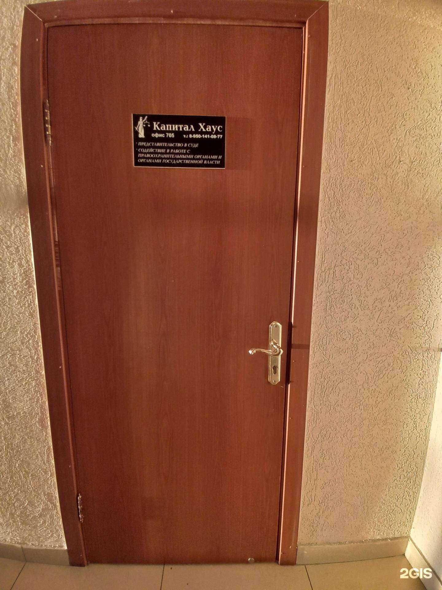 Отзывы на компанию Капитал хаус в Иркутске c фото