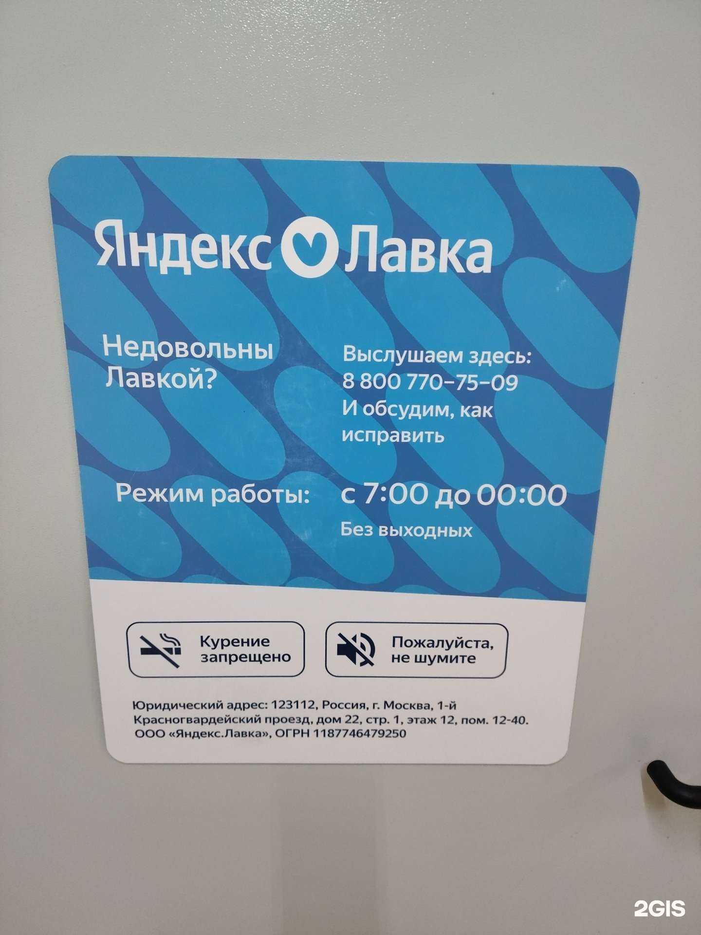 Отзывы на компанию Яндекс Лавка в г. Челябинск c фото