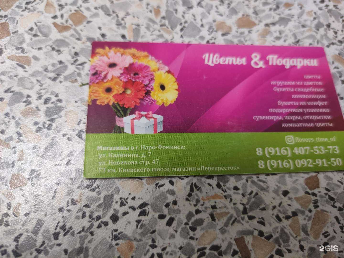 Отзывы на компанию Магазин цветов в Наро-Фоминске c фото
