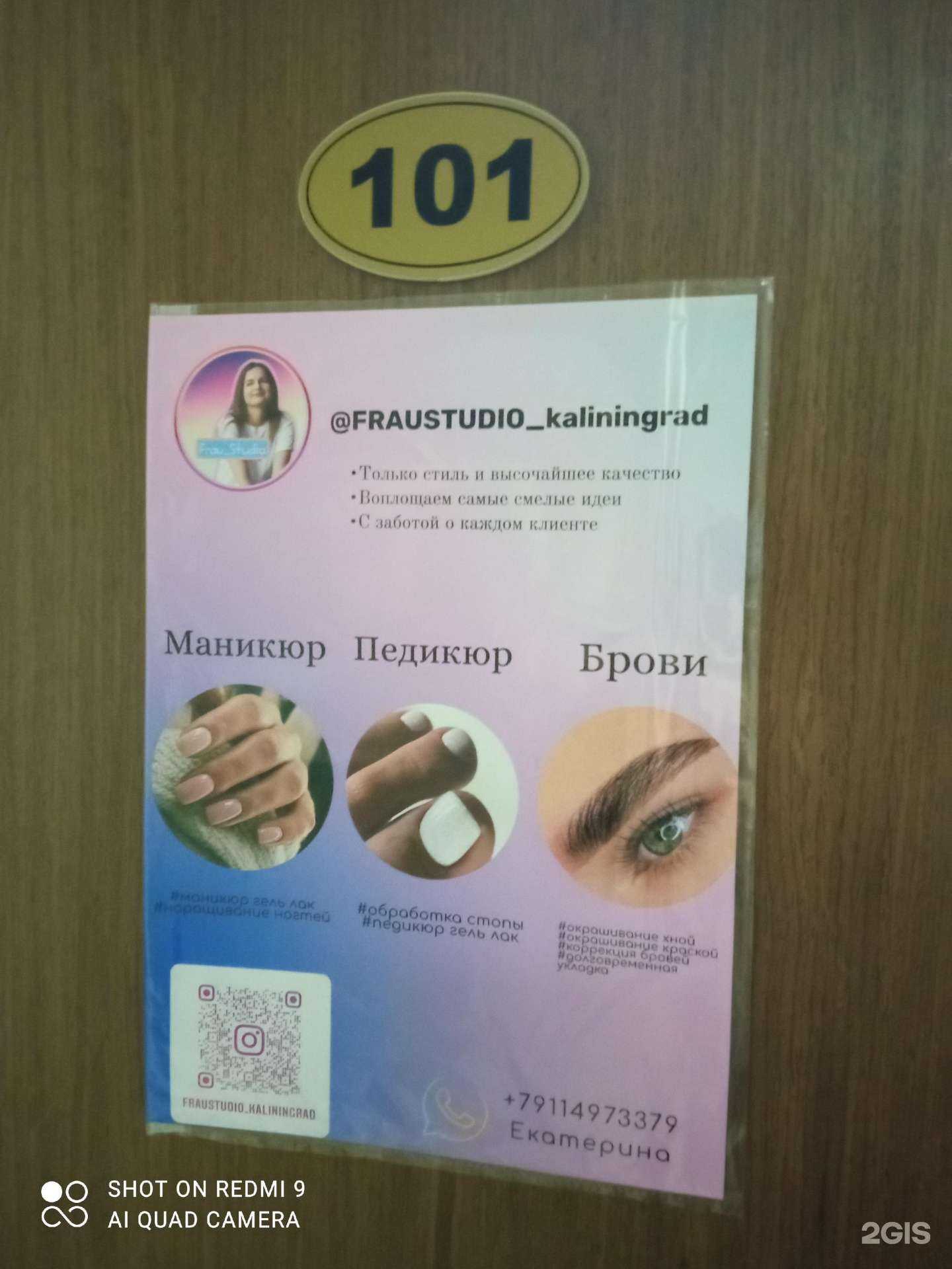 Отзывы на компанию Fraustudio в Калининграде c фото