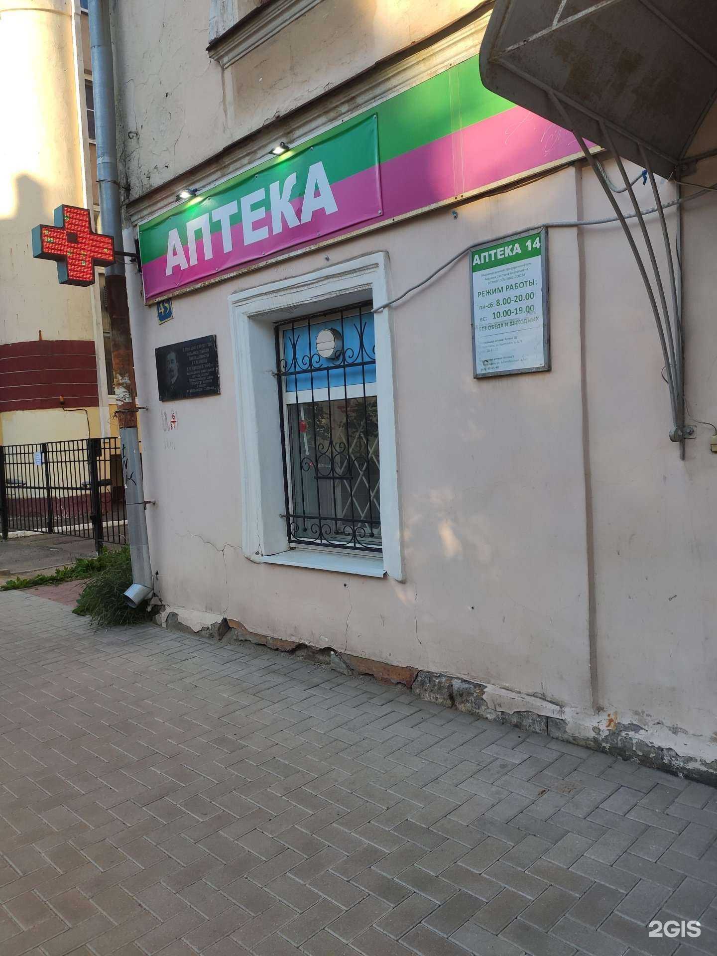 Отзывы на компанию Аптекарь в Ярославле c фото