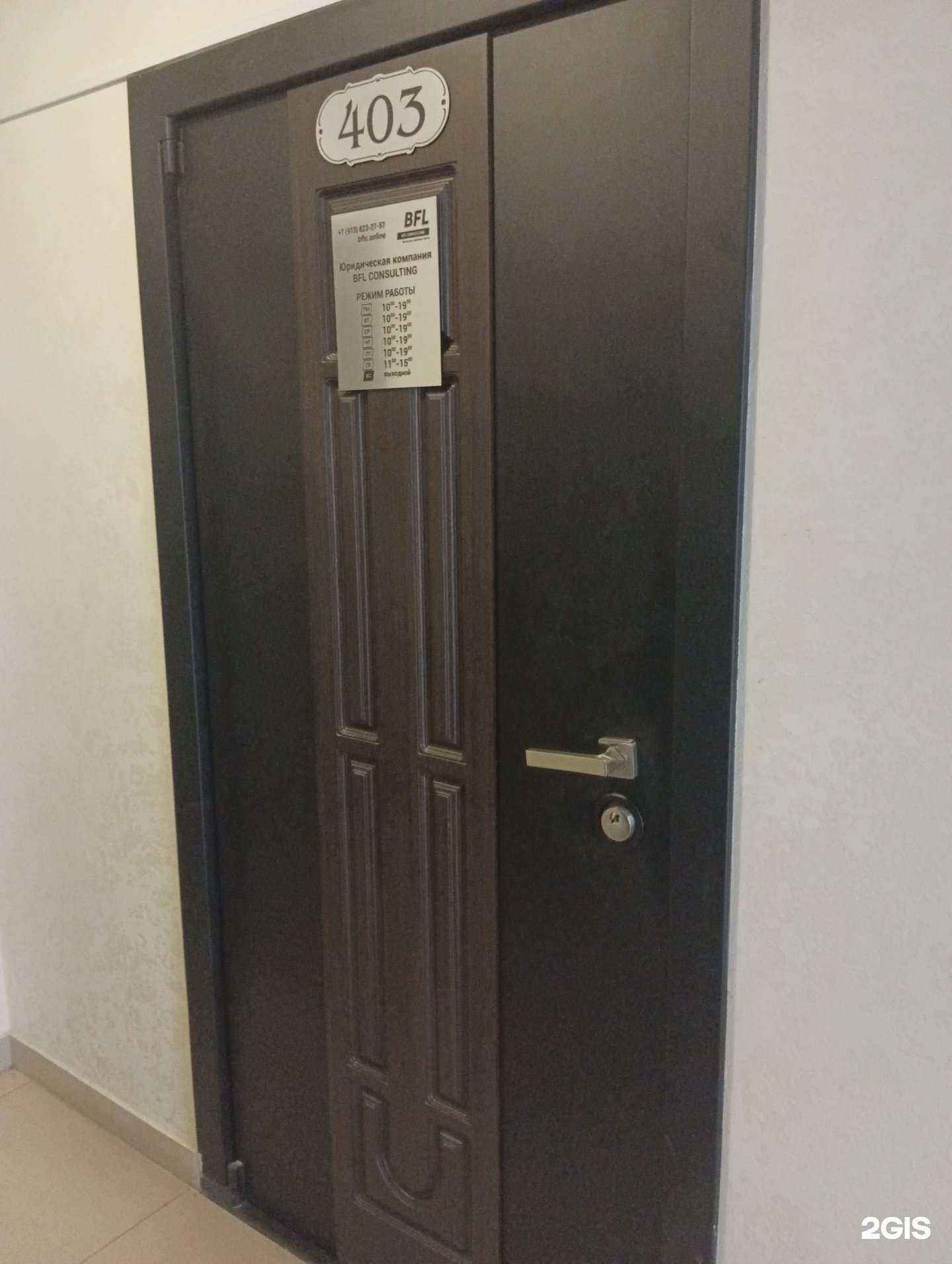 Отзывы на компанию BFL в Новосибирске c фото